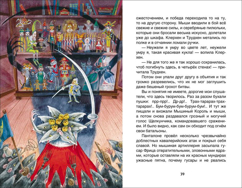 Рисунки к книге щелкунчик и мышиный король Рисунки к книге щелкунчик и мышиный король