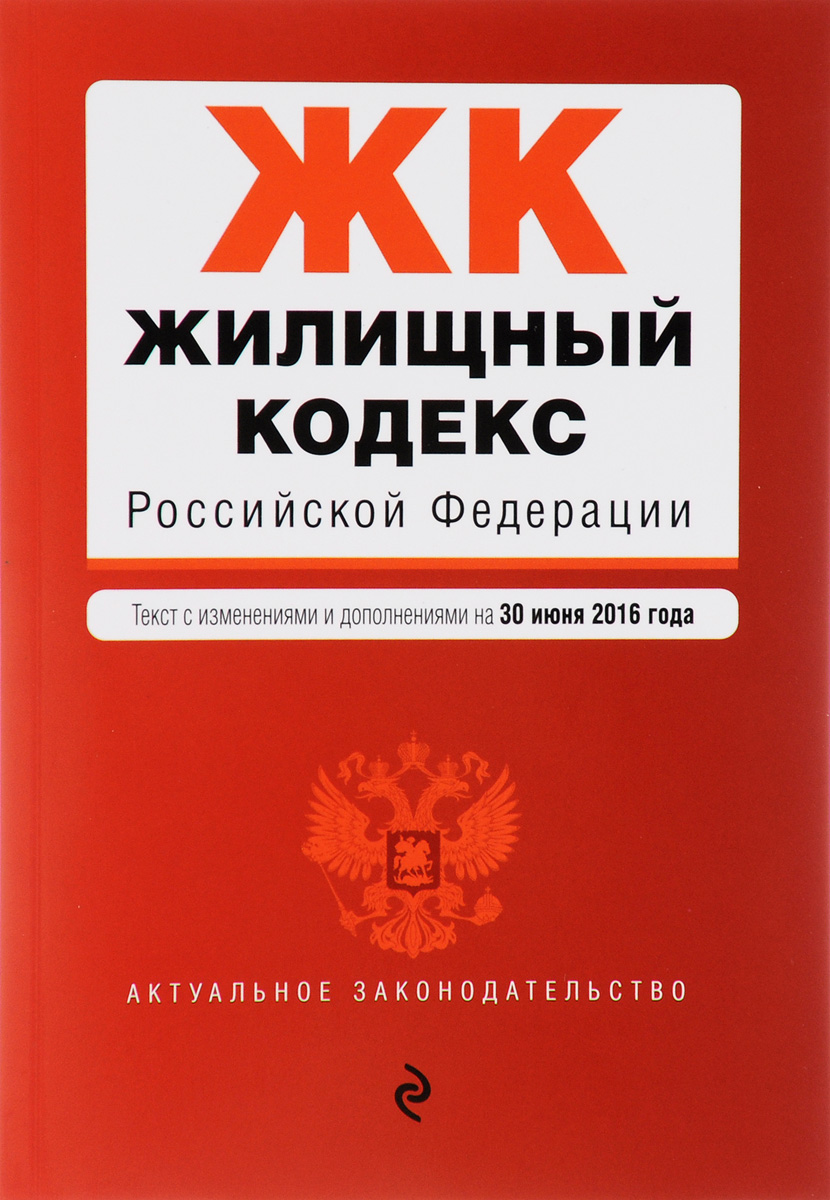 Жилищный кодекс рф 2018 последняя редакция консультант плюс Как оформить и получить звание ветерана труда в году?