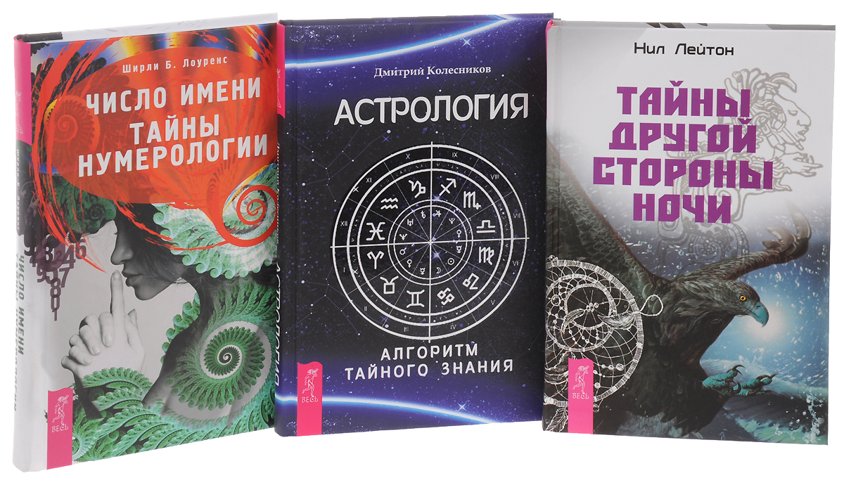 Скачать Бесплатно Книгу Астролог