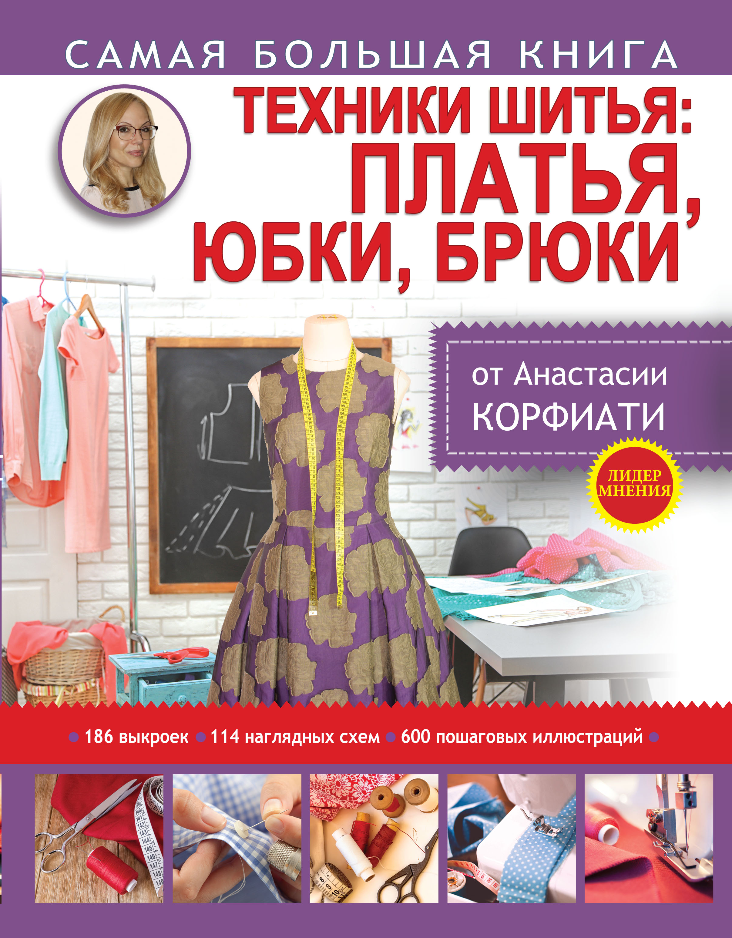 Техника шитья юбок книги Техника шитья юбок книги