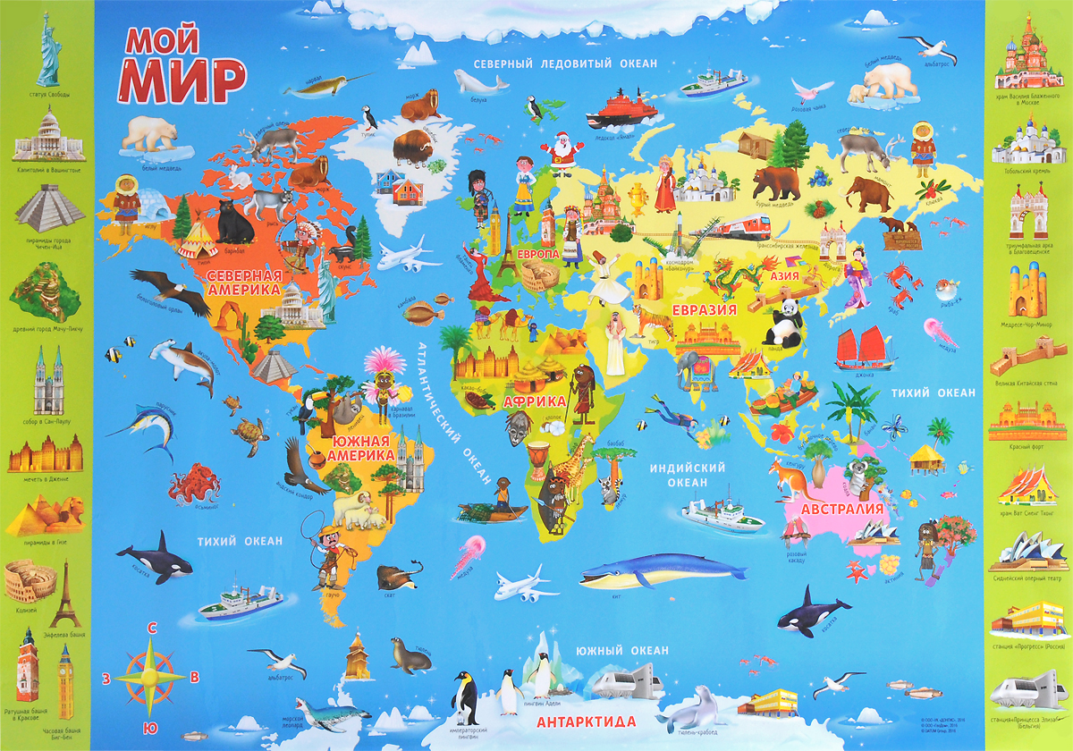 Фото Мой мир. Карта для детей. Купить  в РФ