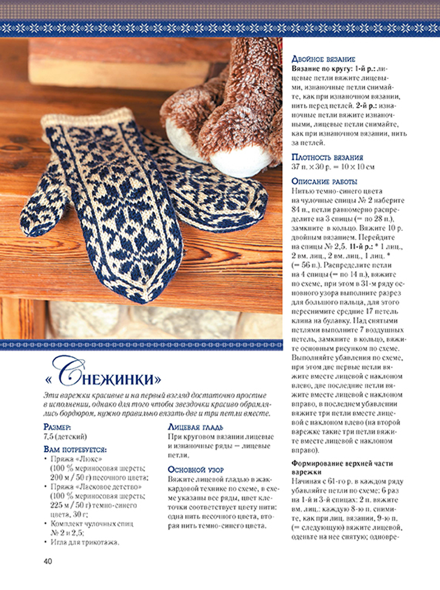 Спицы варежки вязание жаккарда Спицы варежки вязание жаккарда