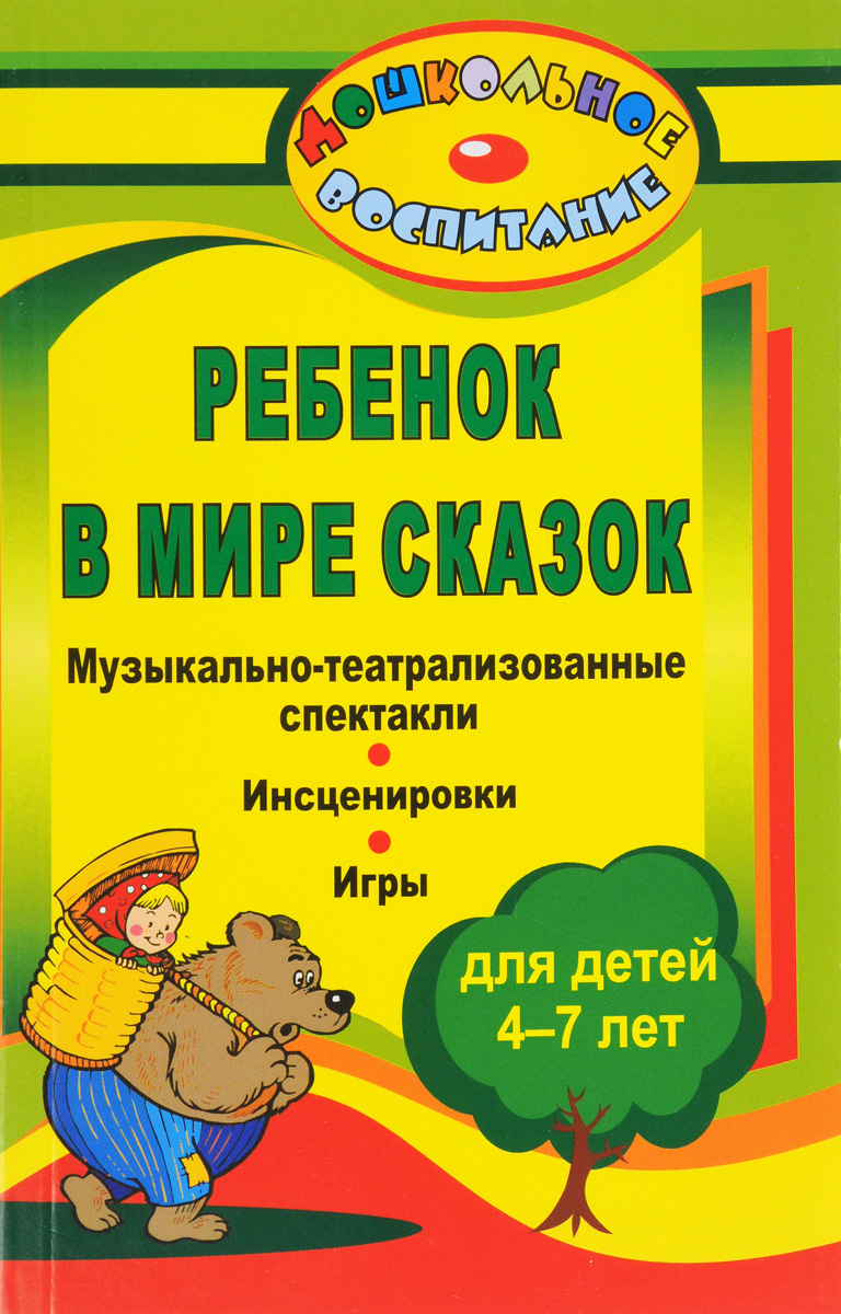 Сценарий игр с педагогами доу Сценарий игр с педагогами доу