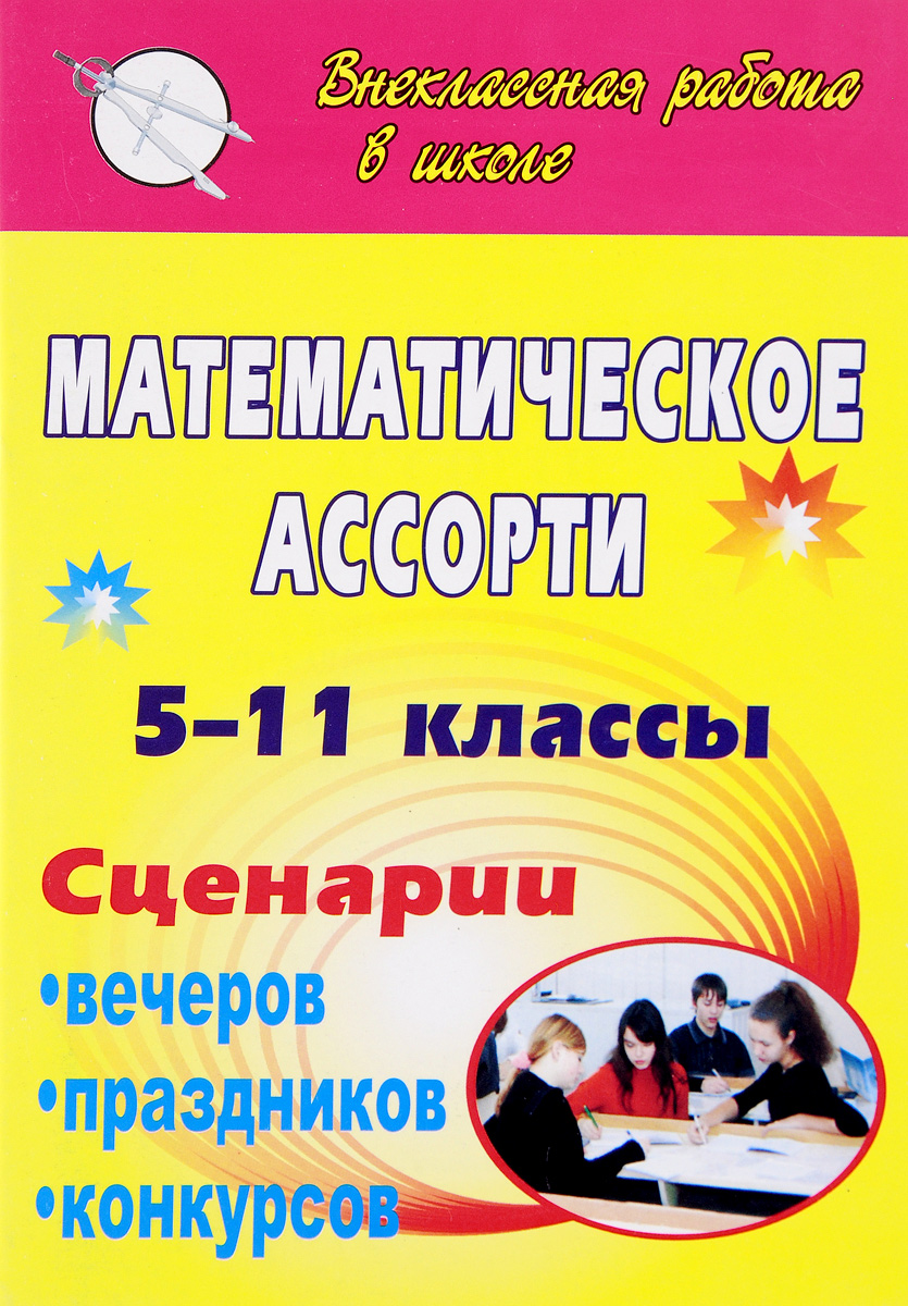 Математические конкурсы в россии Математические конкурсы в россии