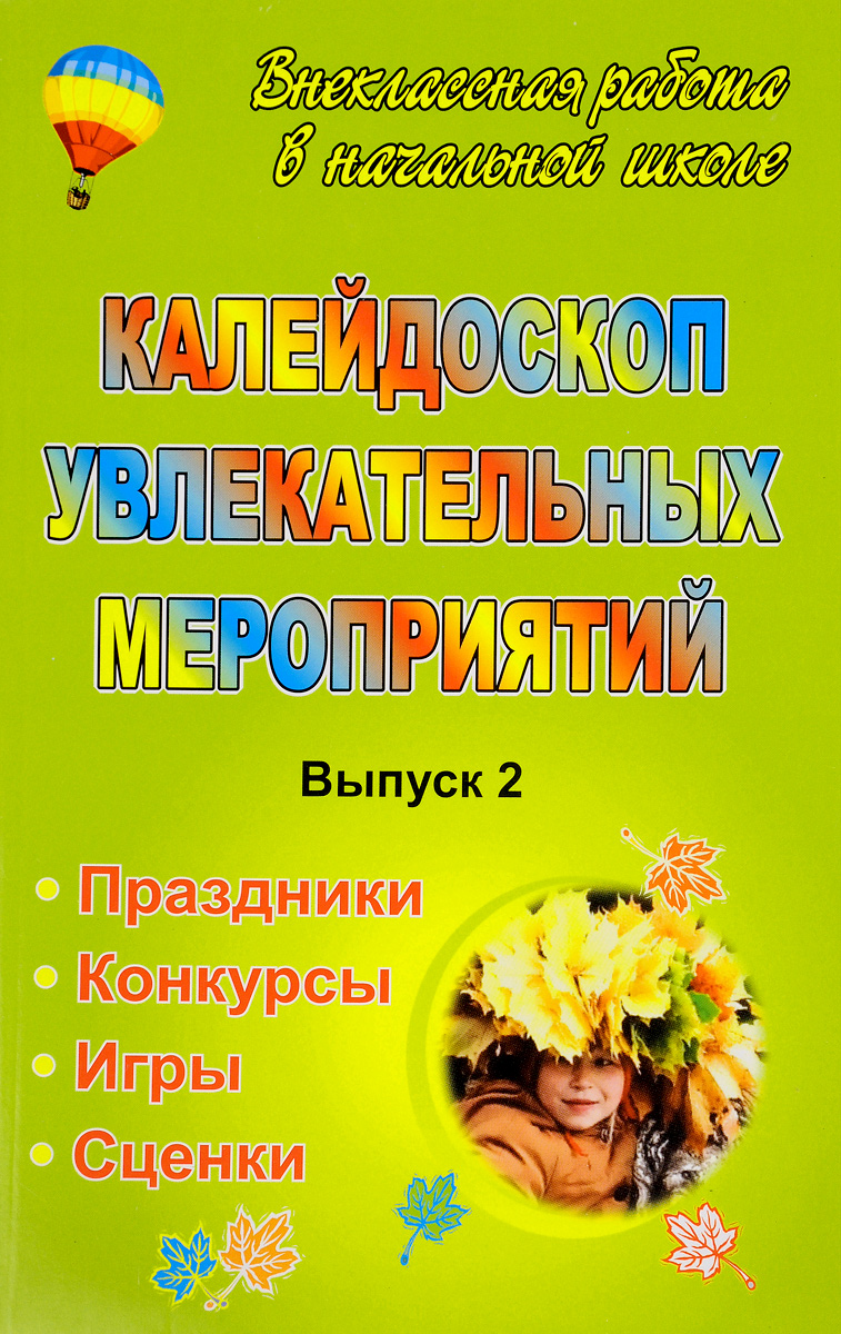 Сценарий праздника конкурсы Сценарий праздника конкурсы