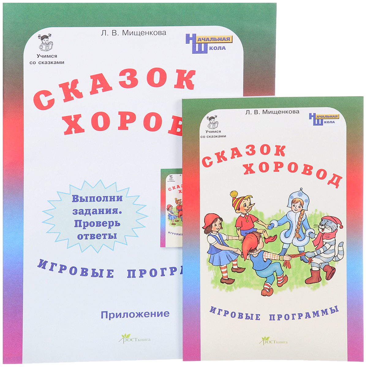 Сценарий сказок для начальной школы Сценарий сказок для начальной школы
