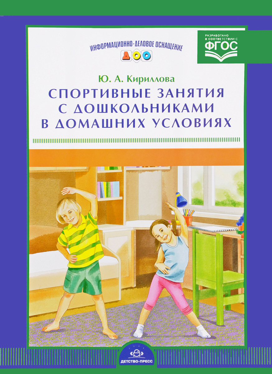 Занятие ребёнка в домашних условиях