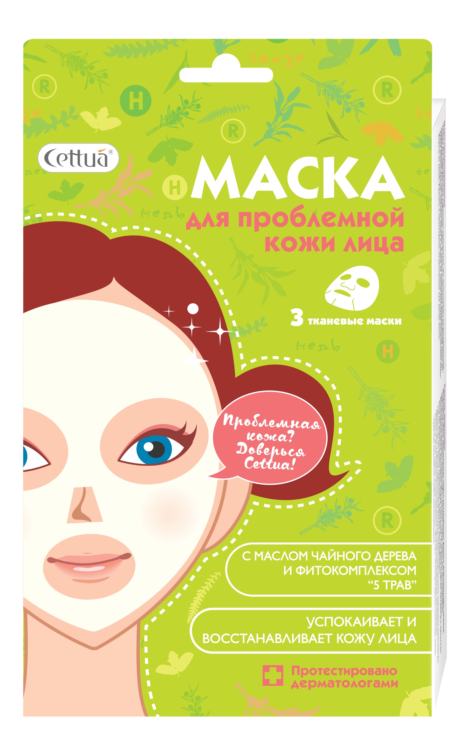 Какие маски для лица при проблемной кожи Какие маски для лица при проблемной кожи