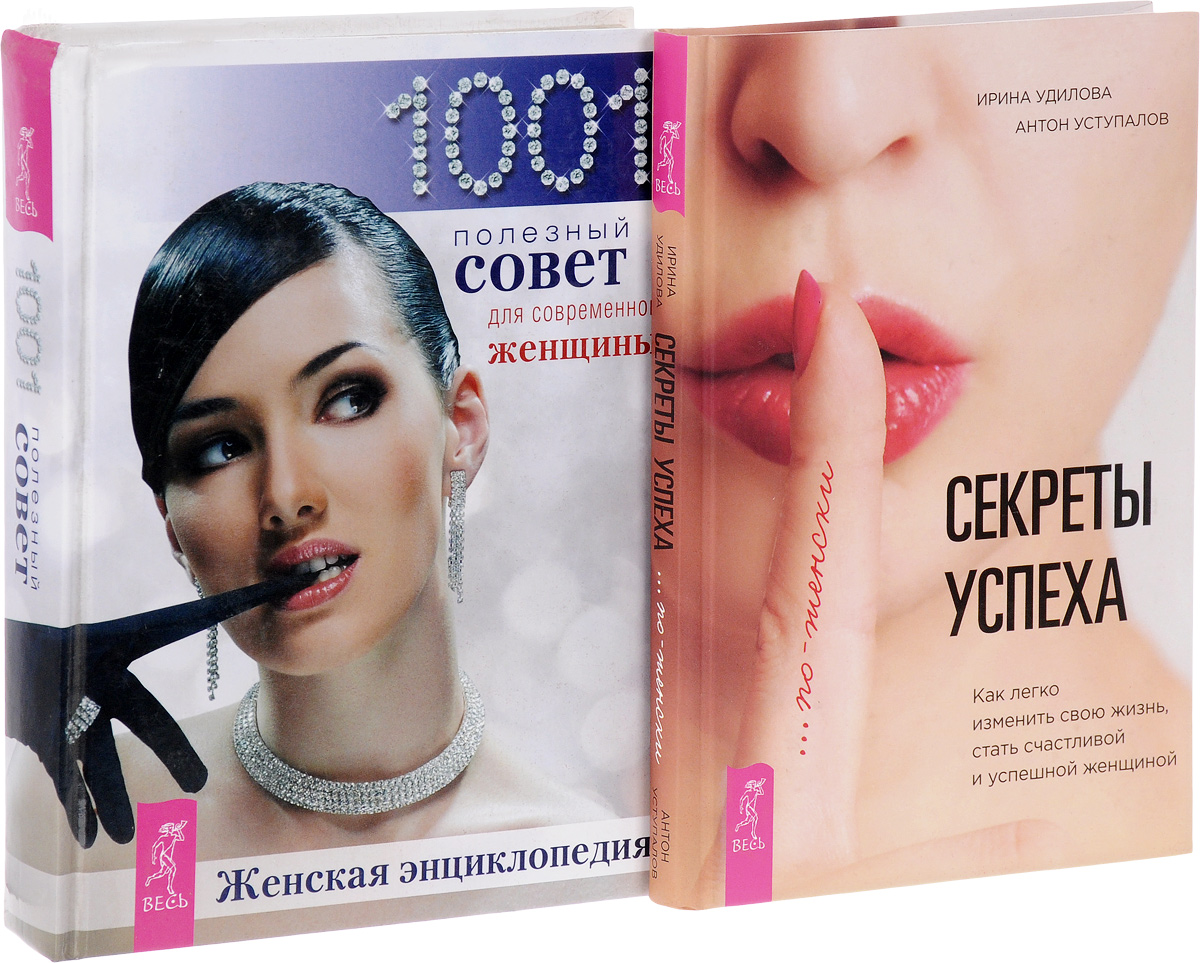 Быть женщиной секреты красоты Быть женщиной секреты красоты