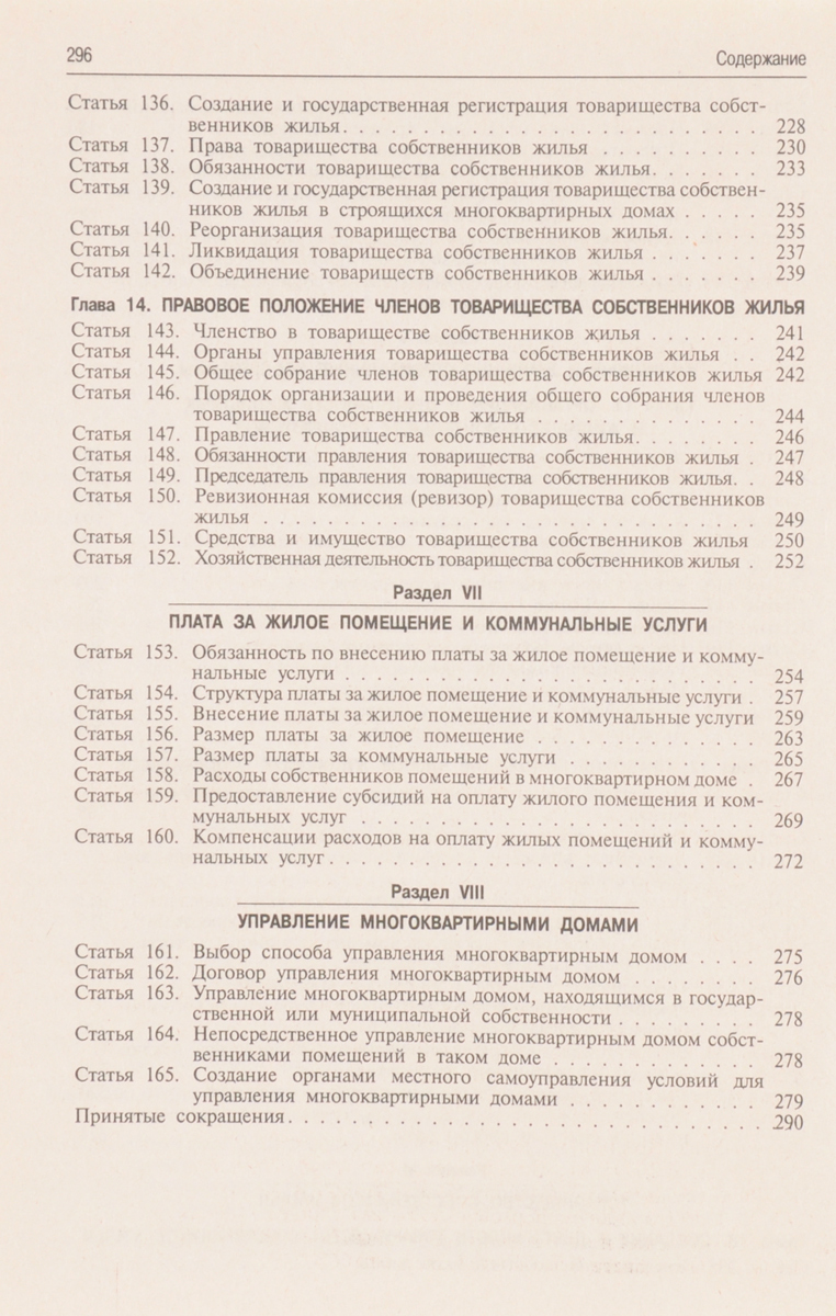 Жк рф 160 статья достигнув