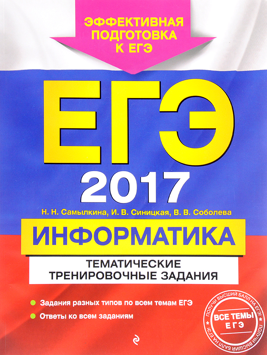 Егэ информатика 2018 как прошло Егэ информатика 2018 как прошло