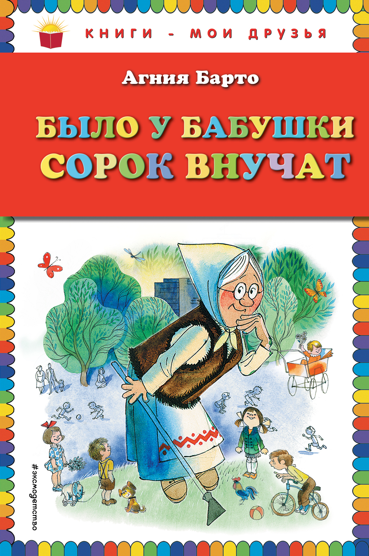 Стих про бабушек барто Стих про бабушек барто