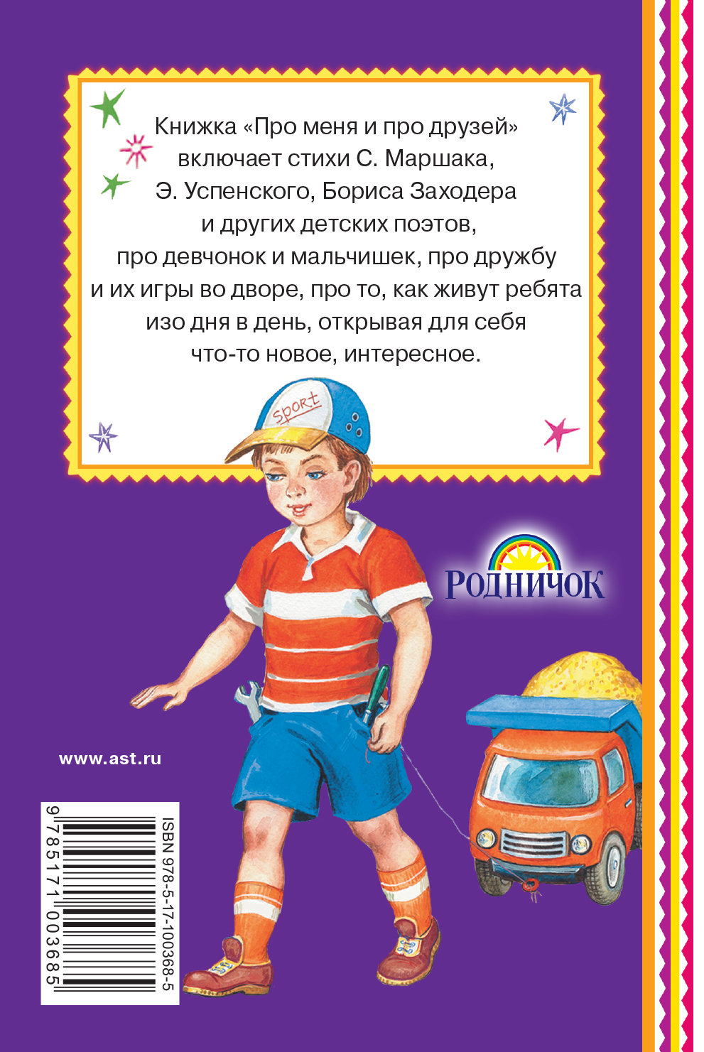 Стих про друзей маршак Стих про друзей маршак