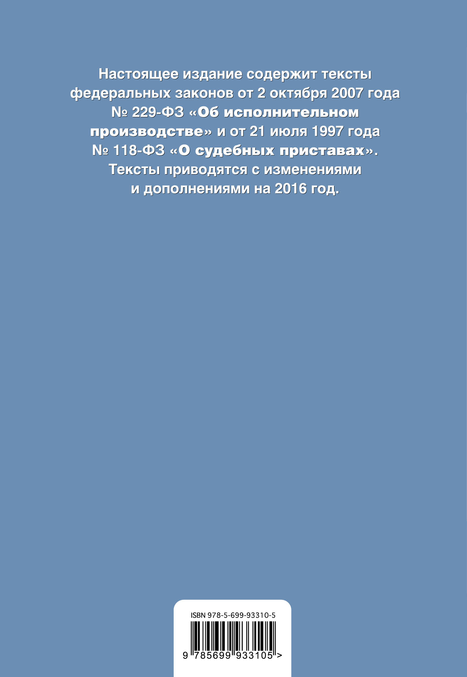 ФЗ ОБ ИСПОЛНИТЕЛЬНОМ ПРОИЗВОДСТВЕ ПОЛНЫЙ ТЕКСТ С ПОСЛЕДНИМИ ИЗМЕНЕНИЯМИ СКАЧАТЬ БЕСПЛАТНО ФЗ ОБ ИСПОЛНИТЕЛЬНОМ ПРОИЗВОДСТВЕ ПОЛНЫЙ ТЕКСТ С ПОСЛЕДНИМИ ИЗМЕНЕНИЯМИ СКАЧАТЬ БЕСПЛАТНО