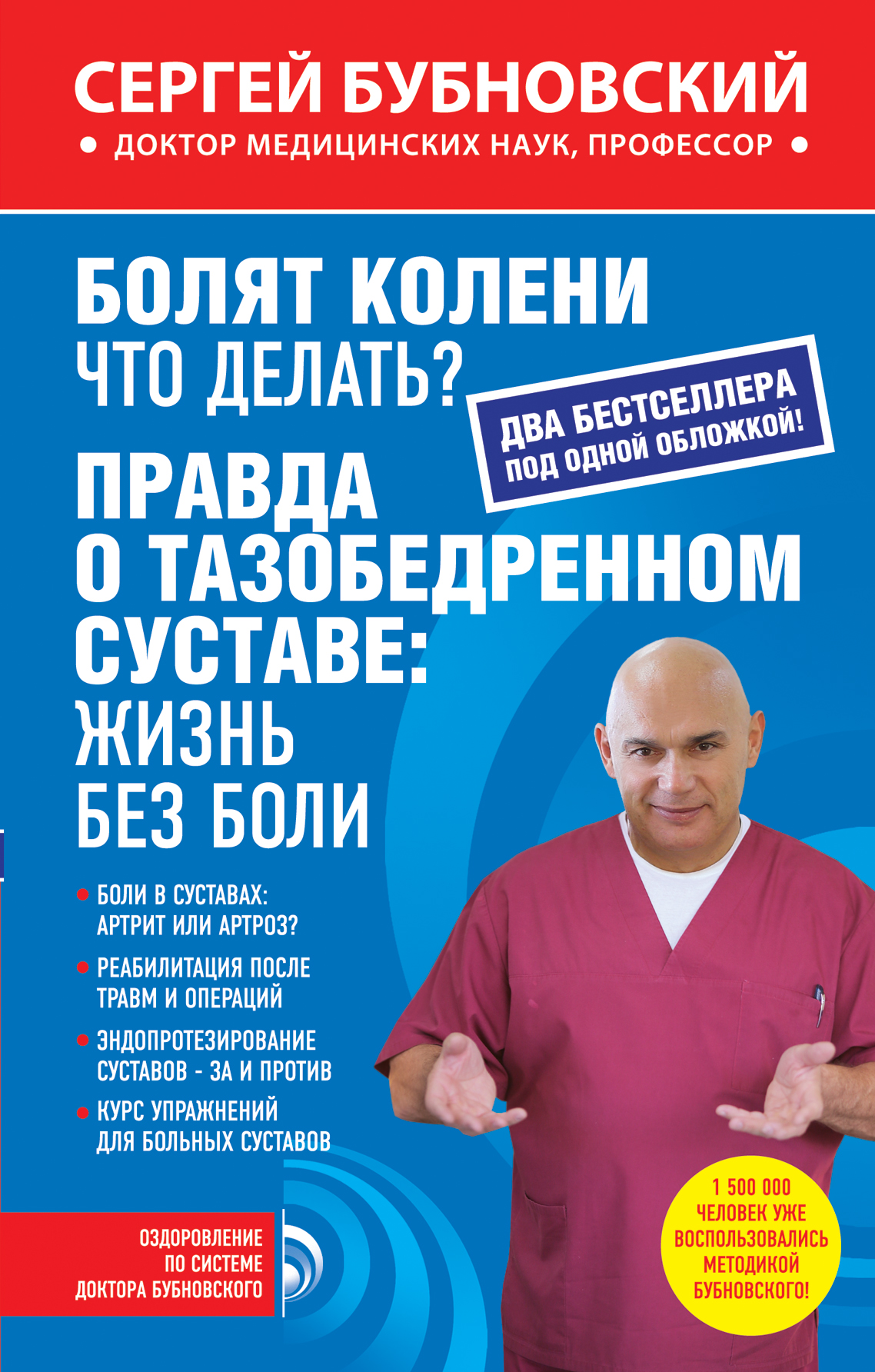 бубновский сергей михайлович упражнения для коленного сустава бубновский сергей михайлович упражнения для коленного сустава