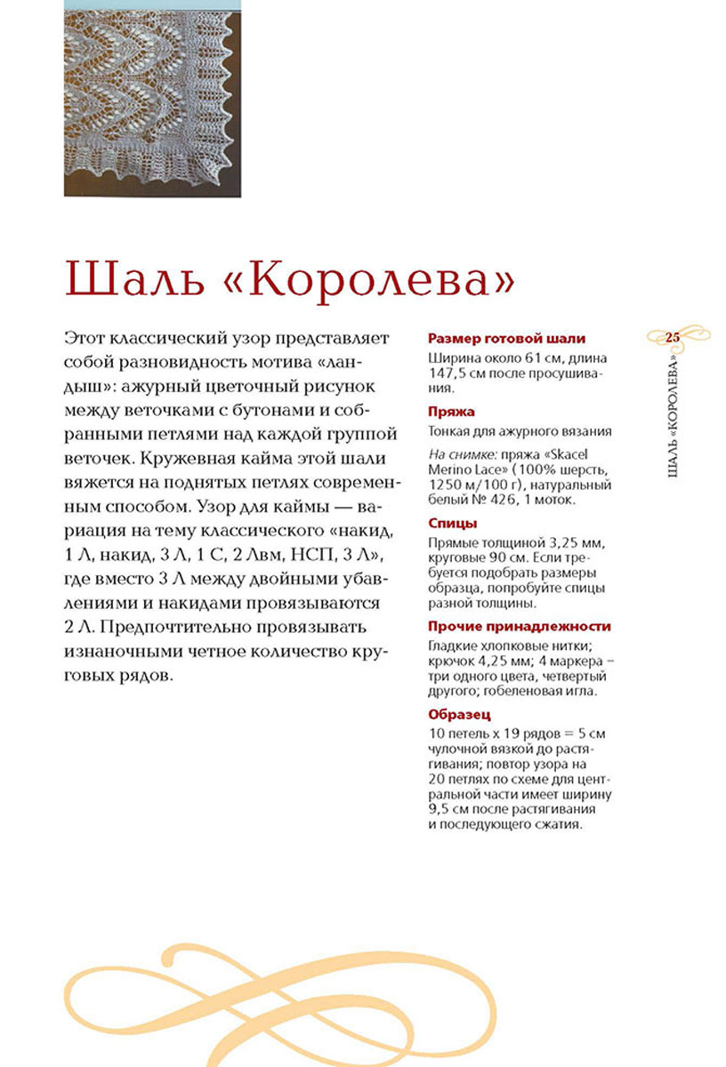 Вяжем шали красивые узоры и техника вязания Вяжем шали красивые узоры и техника вязания