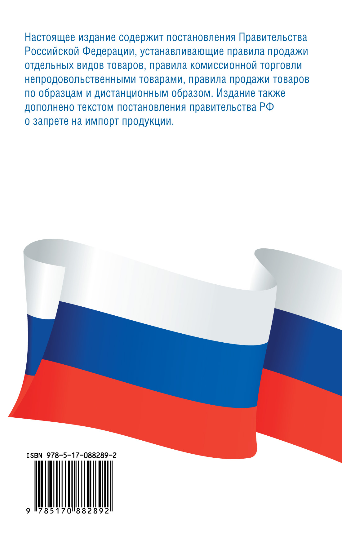 ПРАВИЛА ТОРГОВЛИ НЕПРОДОВОЛЬСТВЕННЫМИ ТОВАРАМИ В РФ 2017 СКАЧАТЬ БЕСПЛАТНО ПРАВИЛА ТОРГОВЛИ НЕПРОДОВОЛЬСТВЕННЫМИ ТОВАРАМИ В РФ 2017 СКАЧАТЬ БЕСПЛАТНО