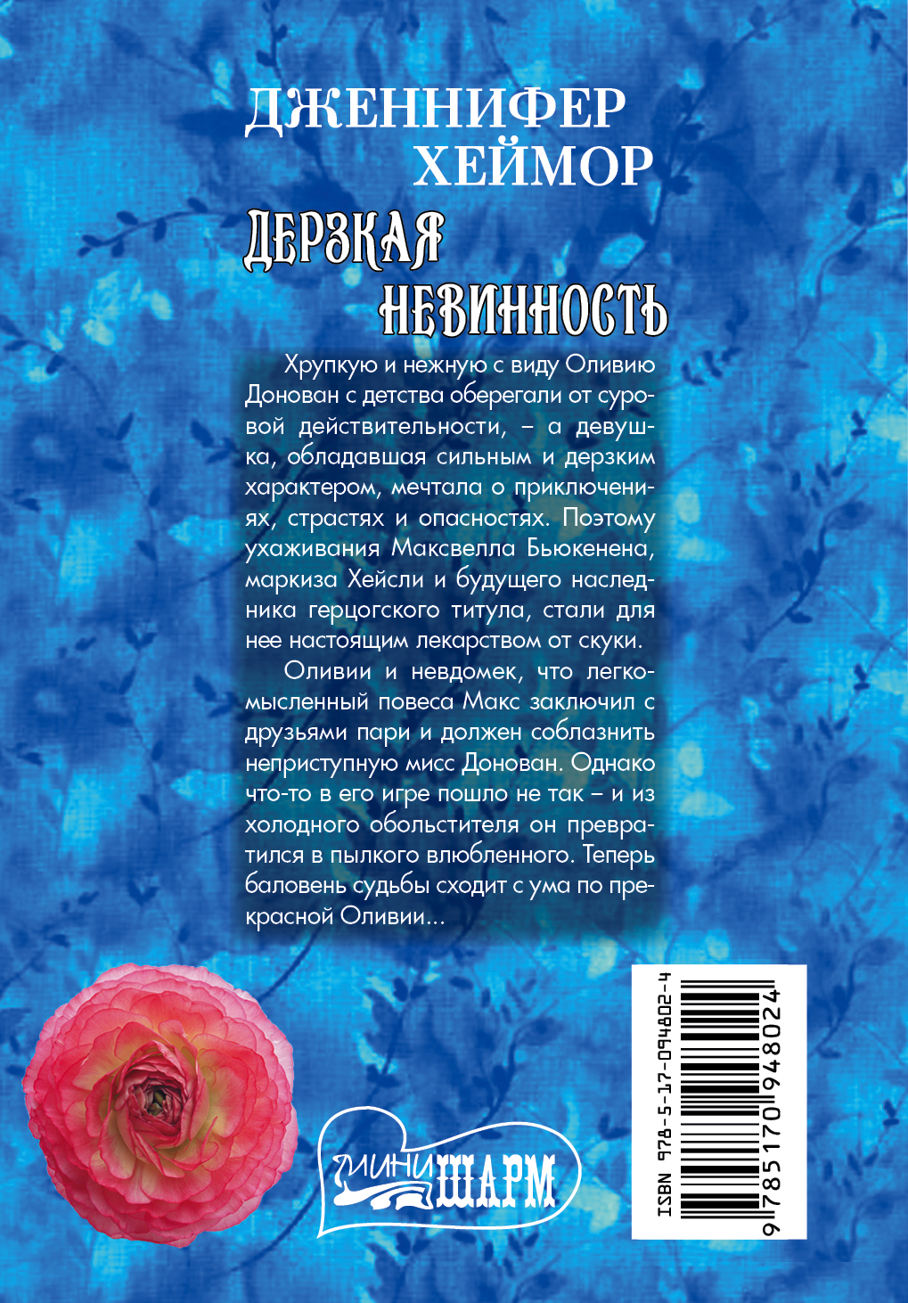 ДЖЕННИФЕР ХЕЙМОР ДЕРЗКАЯ НЕВИННОСТЬ СКАЧАТЬ БЕСПЛАТНО ДЖЕННИФЕР ХЕЙМОР ДЕРЗКАЯ НЕВИННОСТЬ СКАЧАТЬ БЕСПЛАТНО
