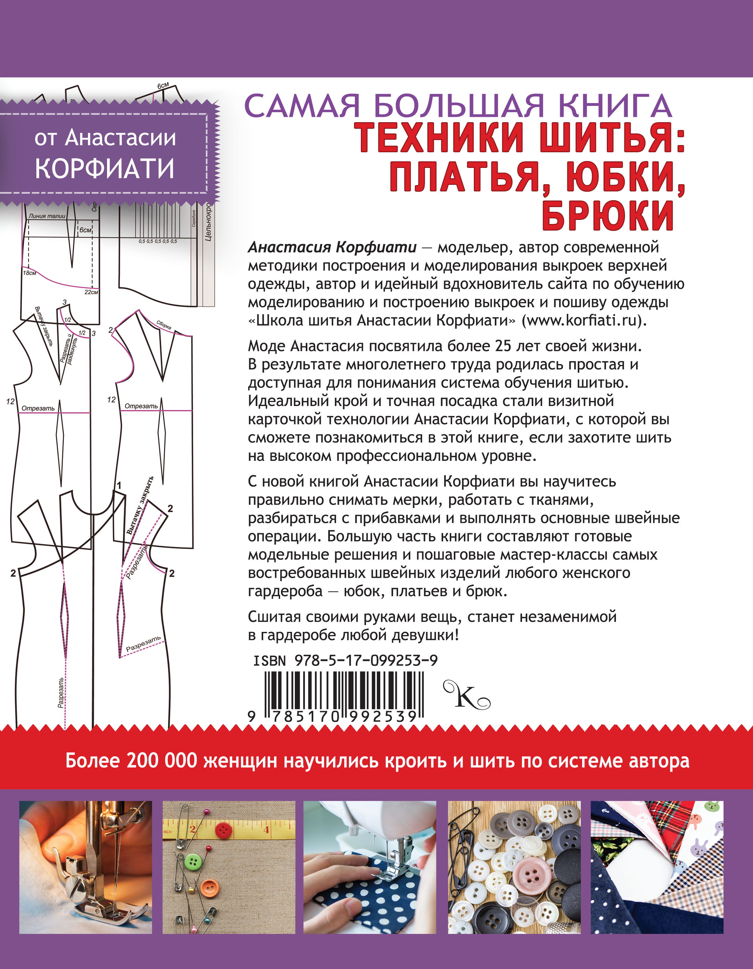 Техника шитья брюки Техника шитья брюки