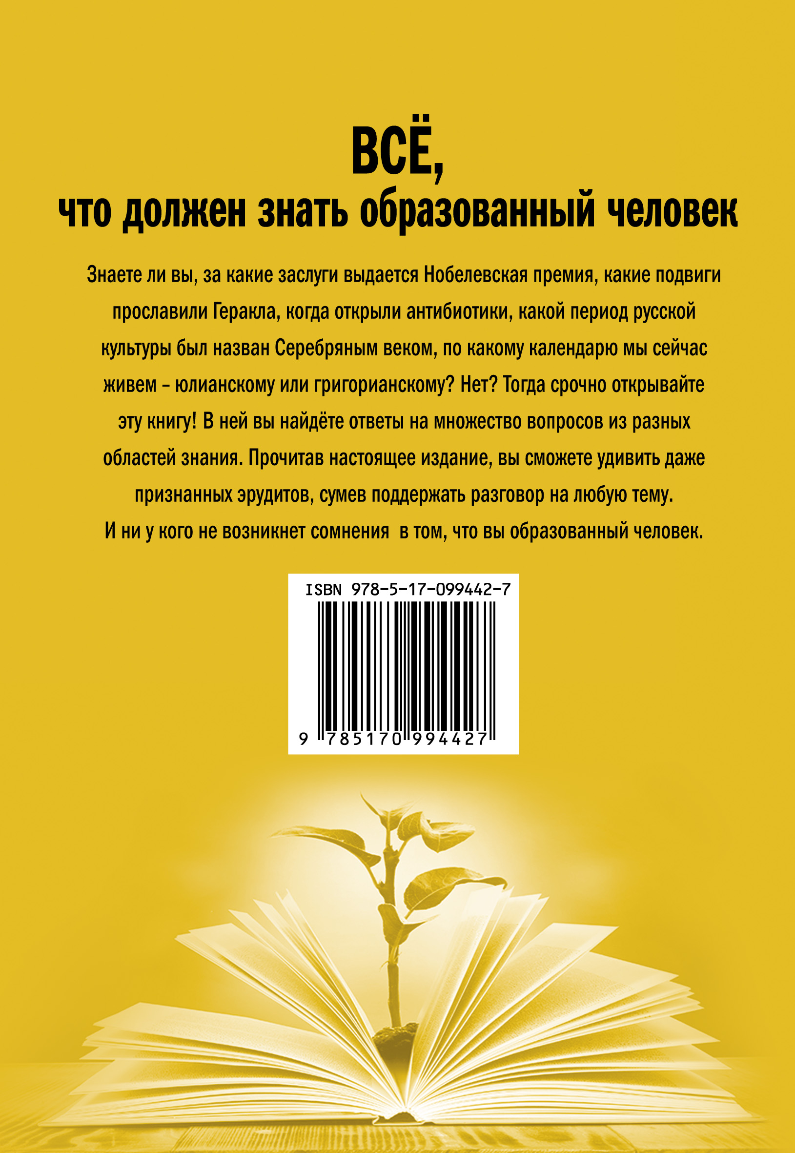 материал замечательно 10 книг образованного человека начале