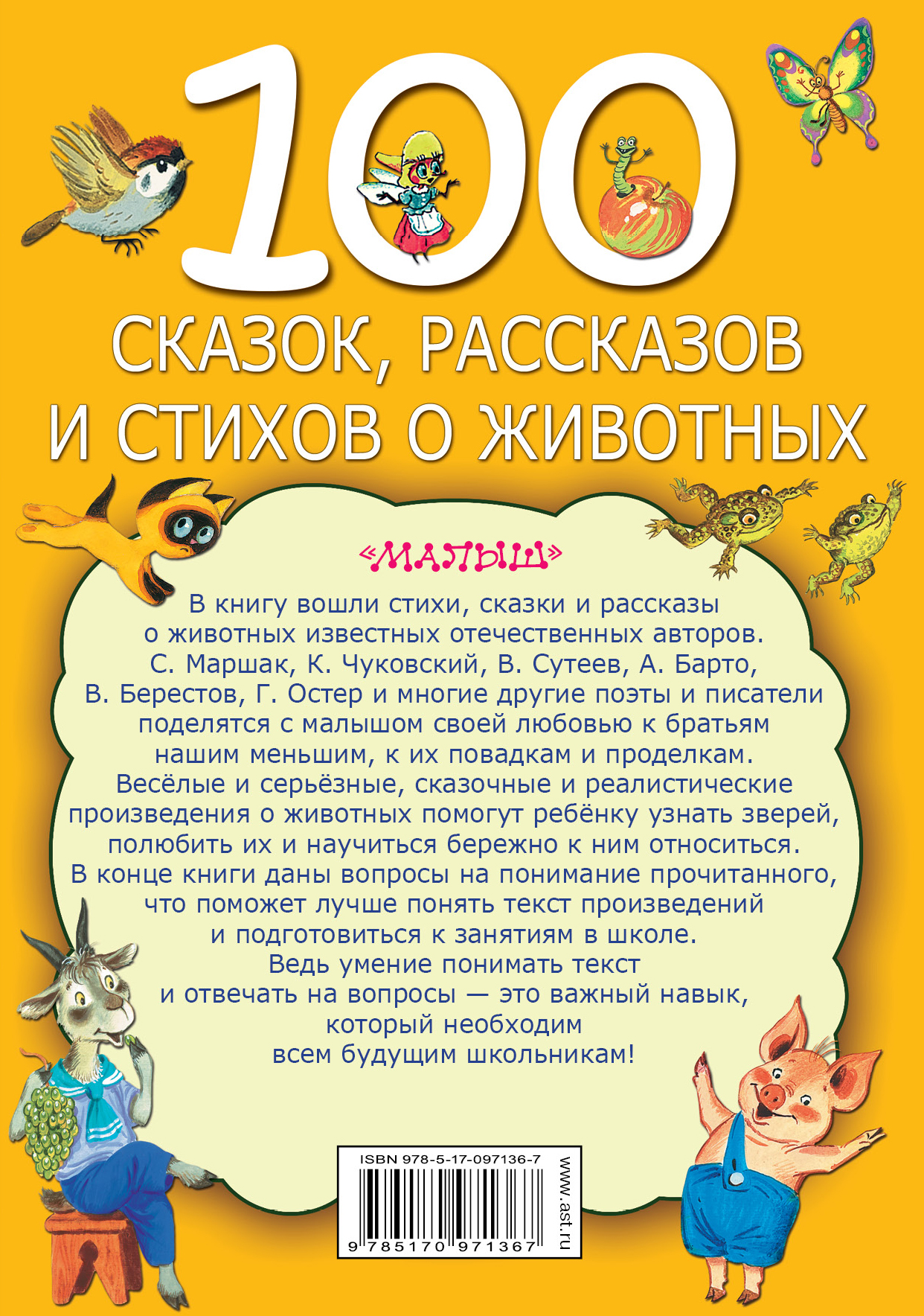 Берестов стих о животных Берестов стих о животных