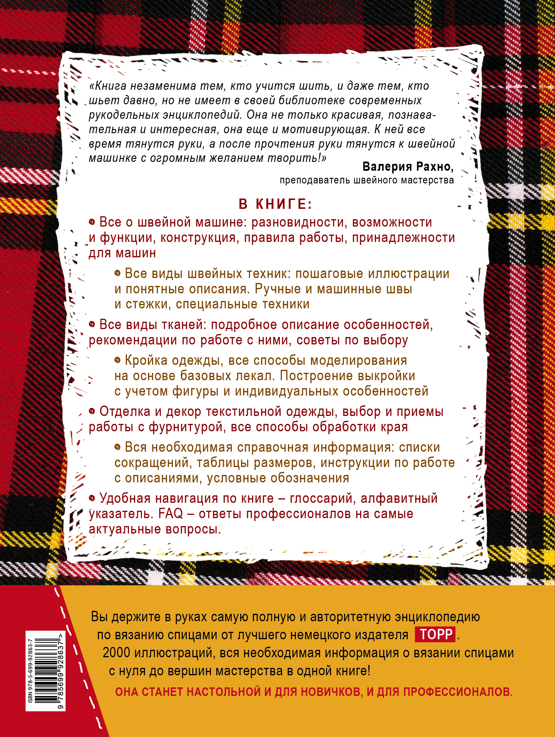 Шитье большая иллюстрированная энциклопедия новое оформление Шитье большая иллюстрированная энциклопедия новое оформление