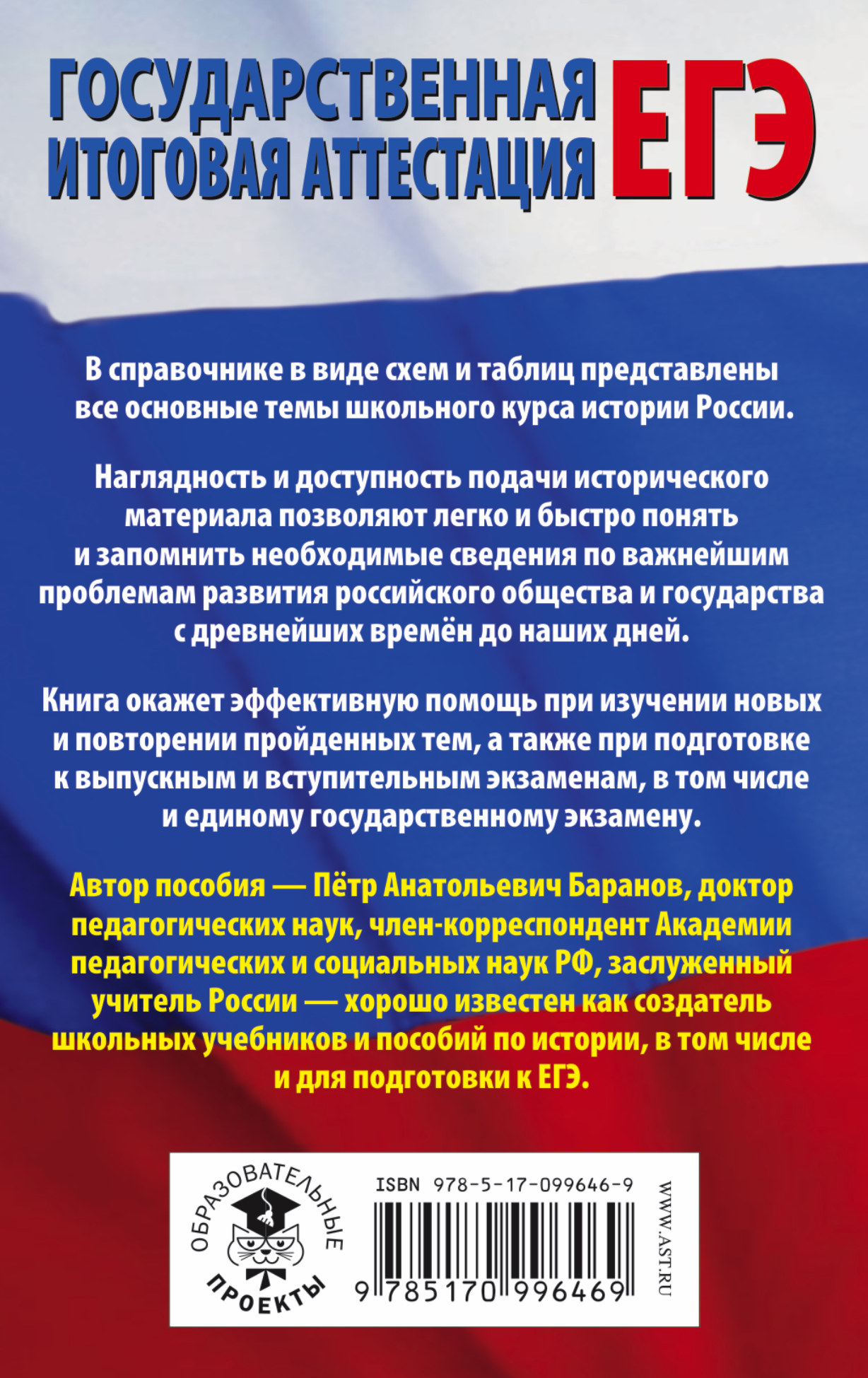 История россии в таблицах и схемах 10-11 баранов История россии в таблицах и схемах 10-11 баранов