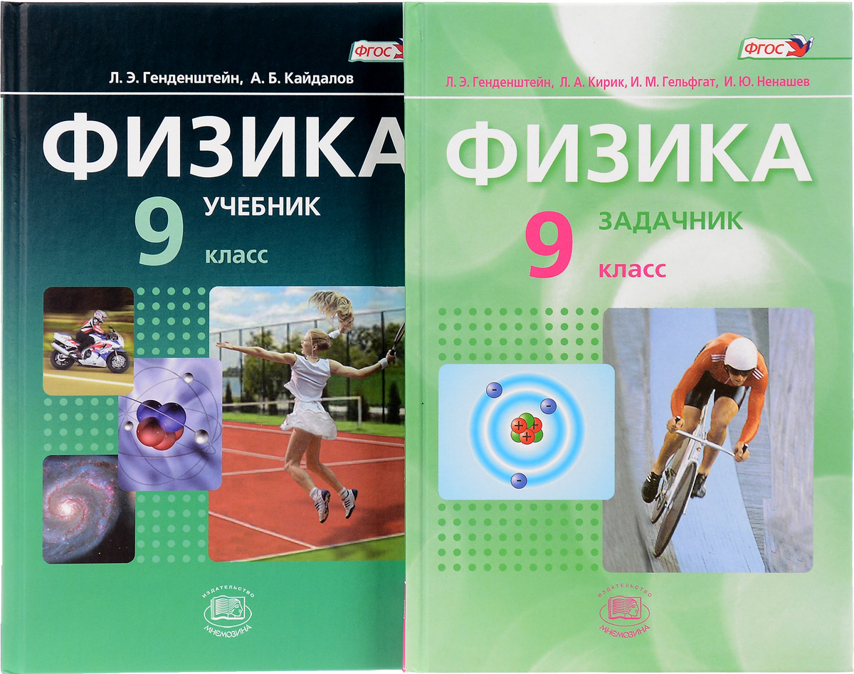 Гдз Учебника Автора Генденштейн Л.э. Часть 2. Задачник 8 Класс Часть автора гдз л.э. учебника задачник 8 класс генденштейн 2.