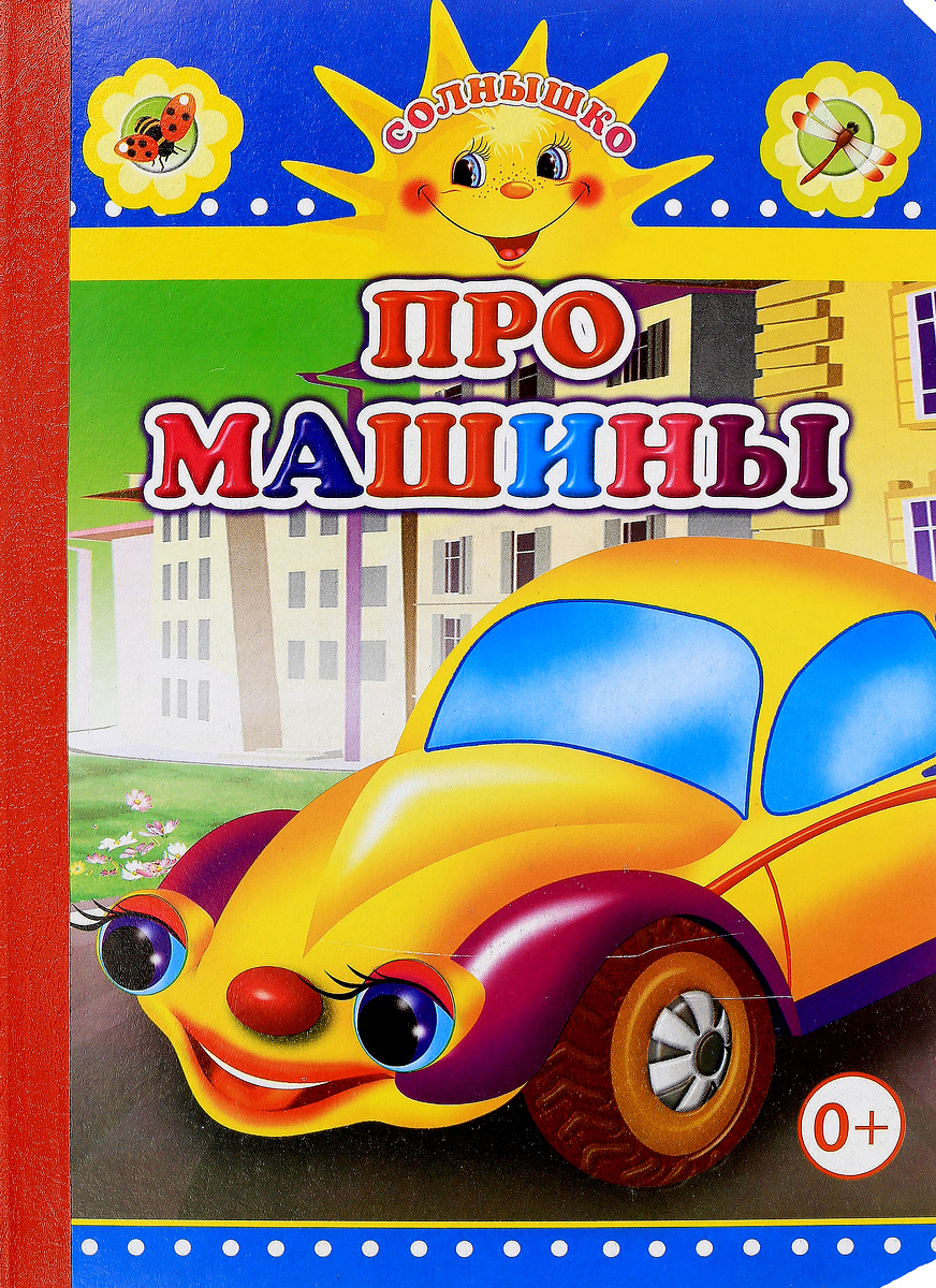 Стих про машину времени Стих про машину времени