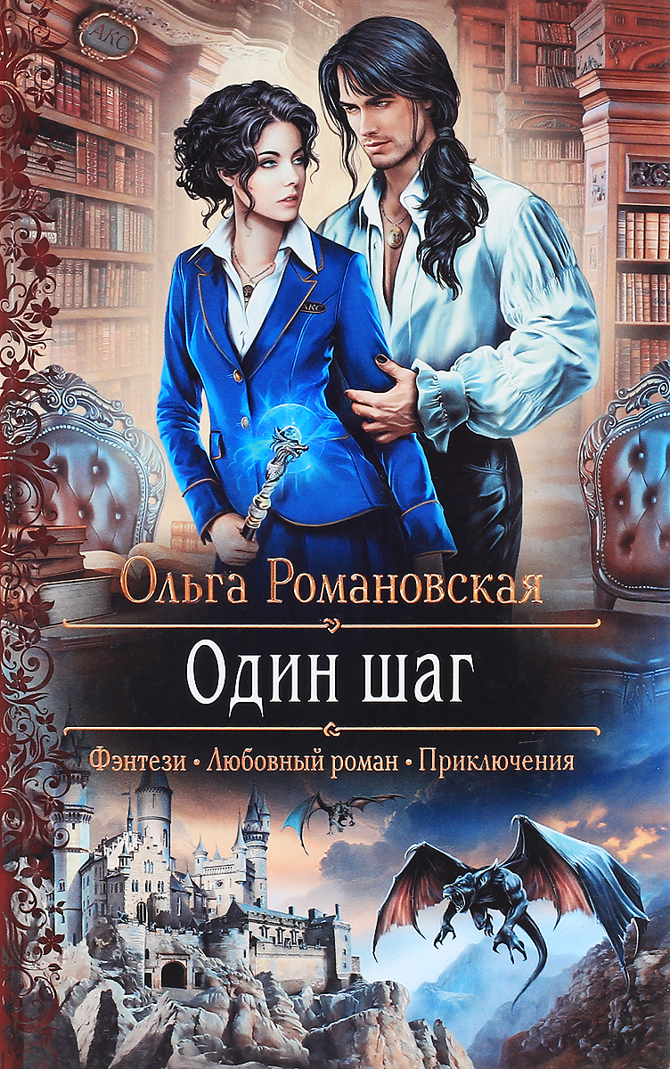 Подарок любовно-фантастический роман 49