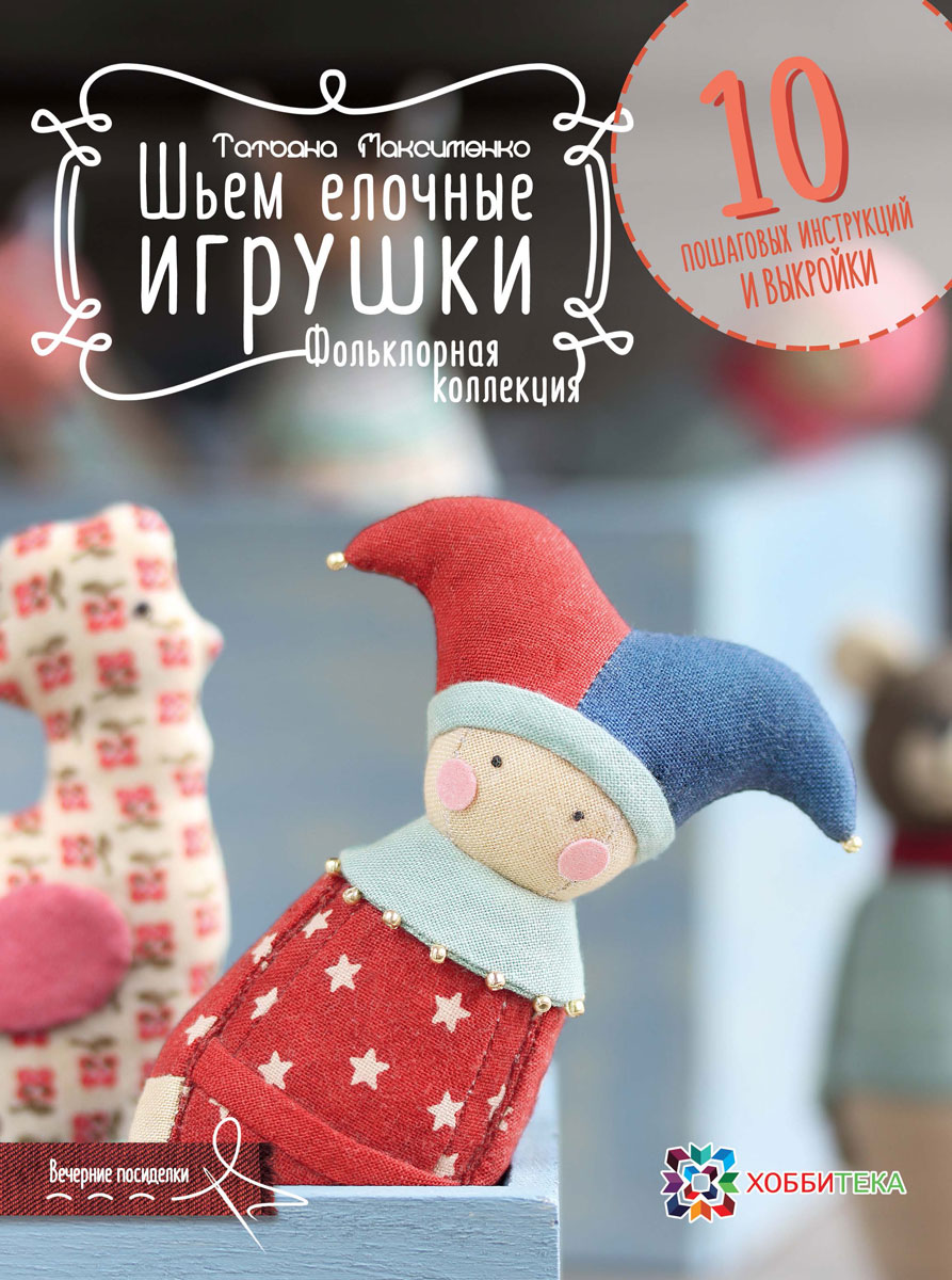 Игрушки сшитые цена Игрушки сшитые цена