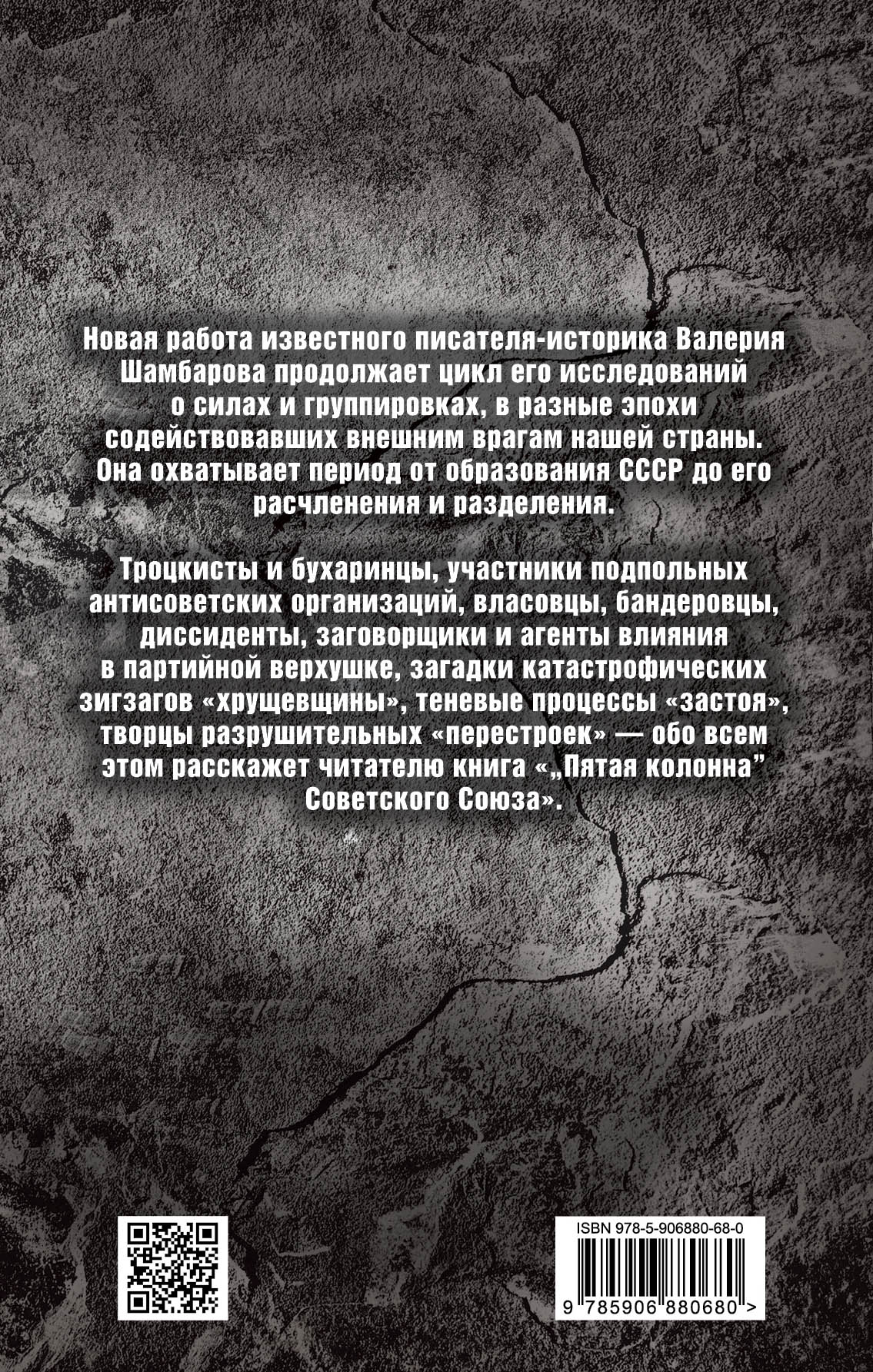 скачать шамбаров 5колона совецкого союза скачать шамбаров 5колона совецкого союза