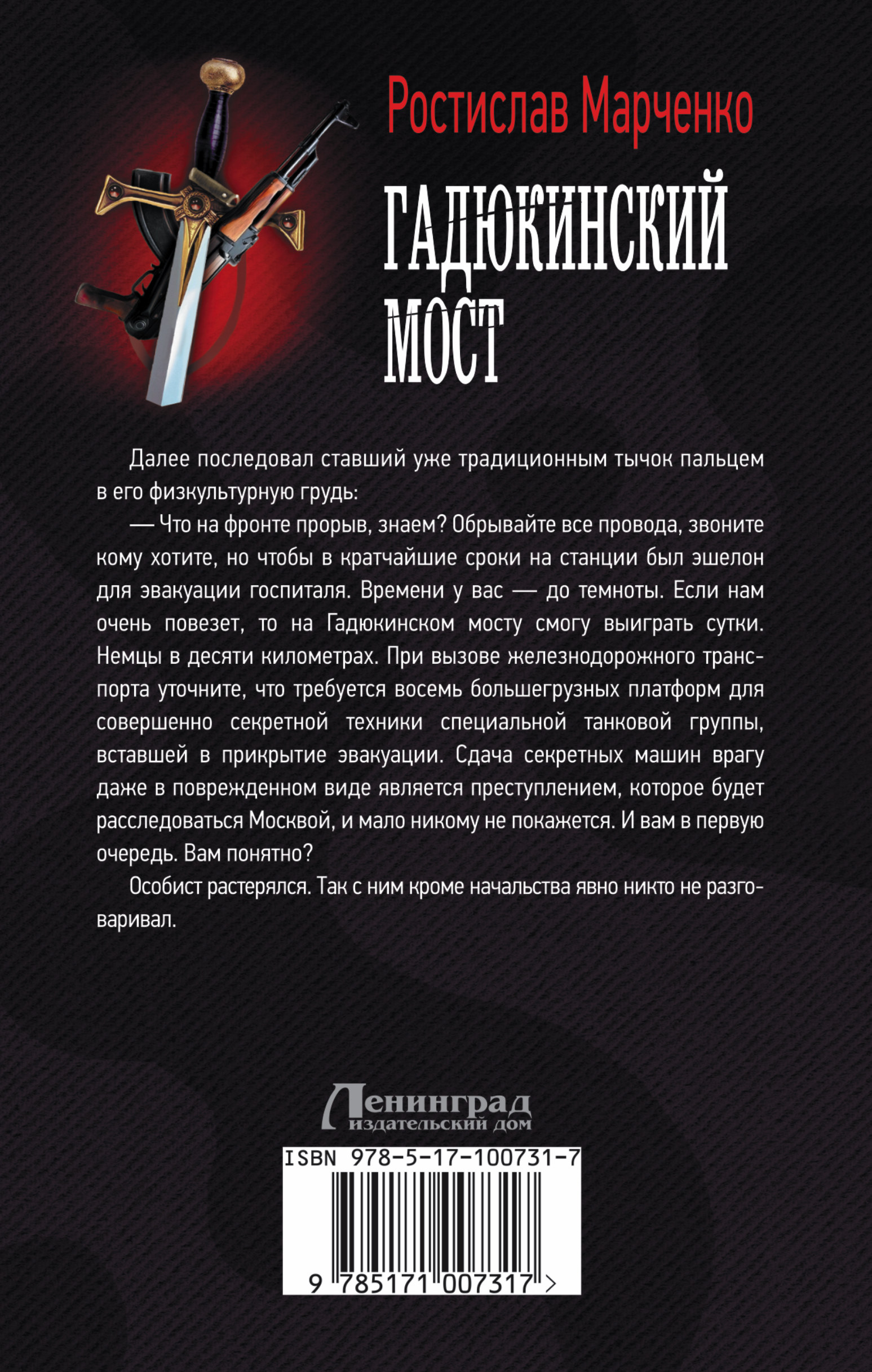 гадюкинский мост
