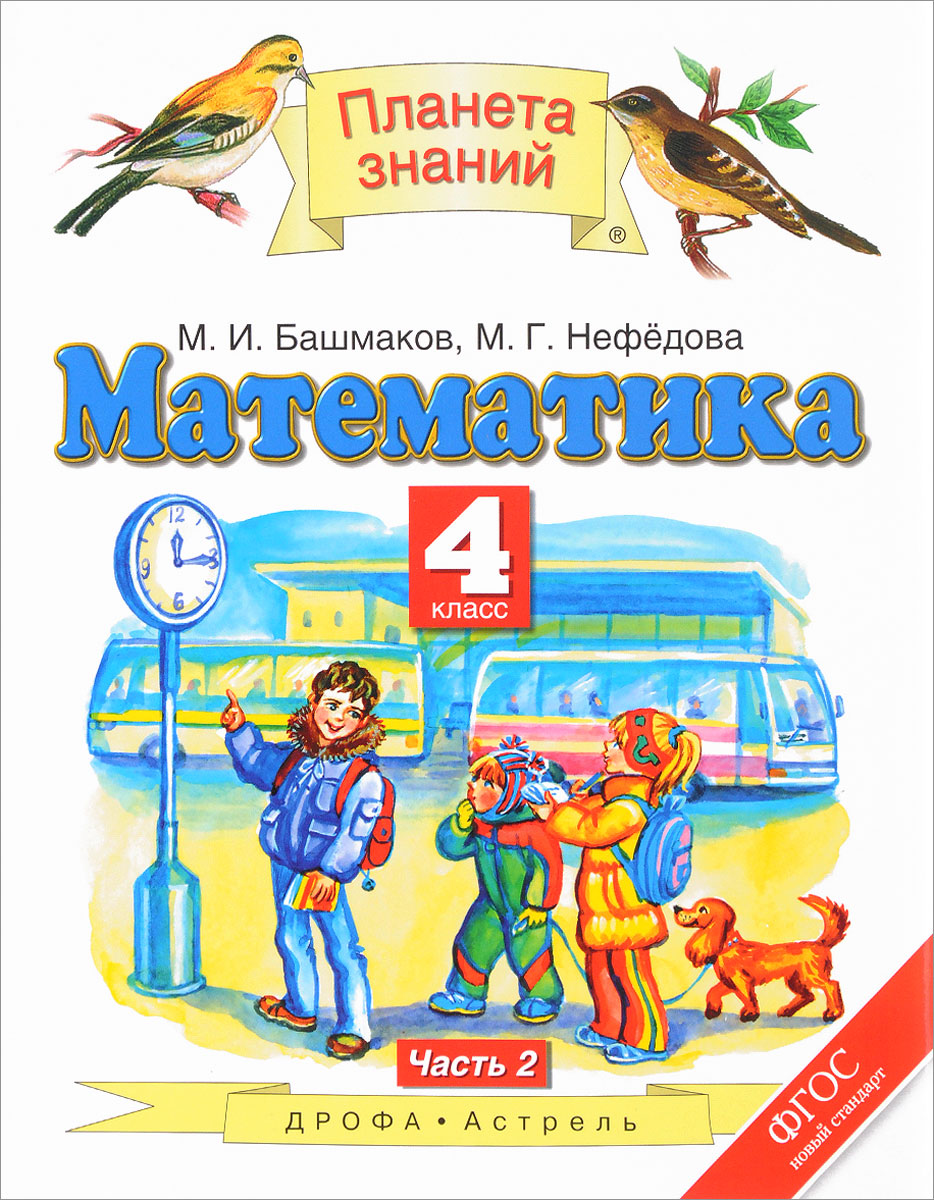 Решебник планета знаний 3 класс