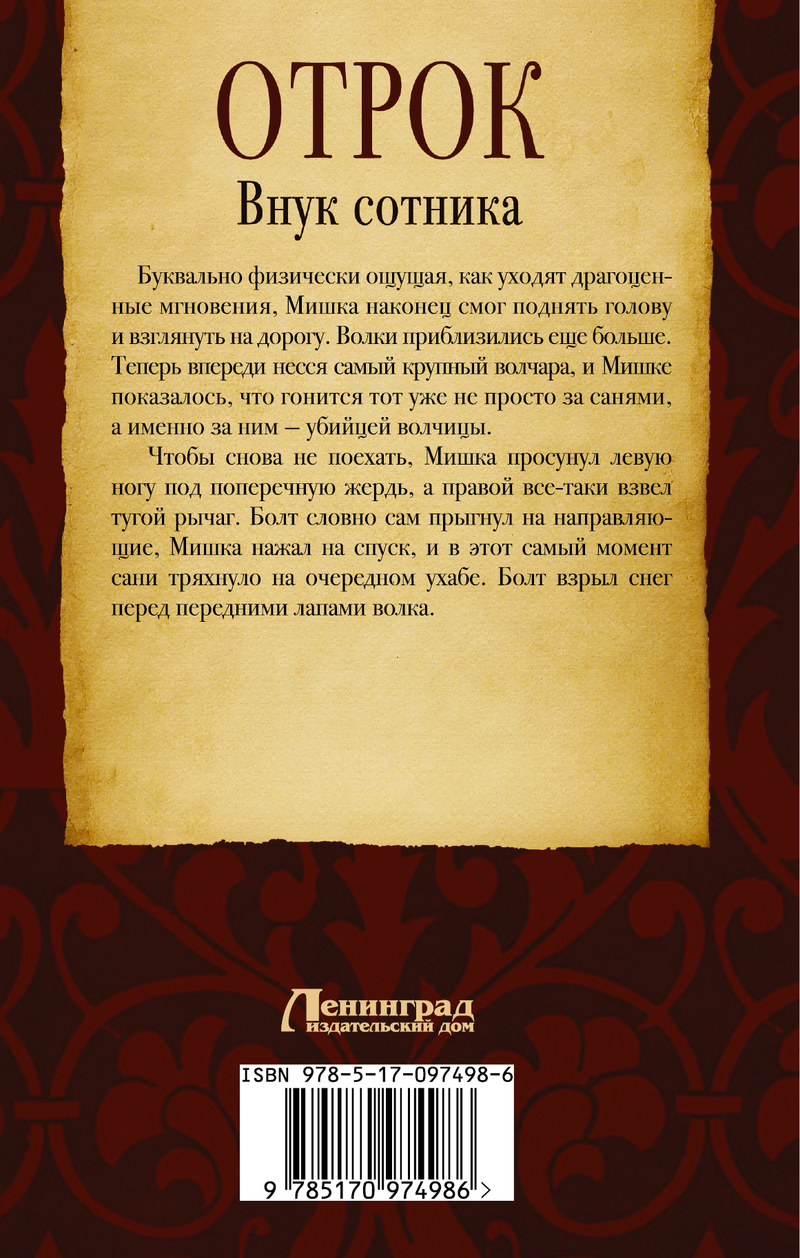 внук сотника