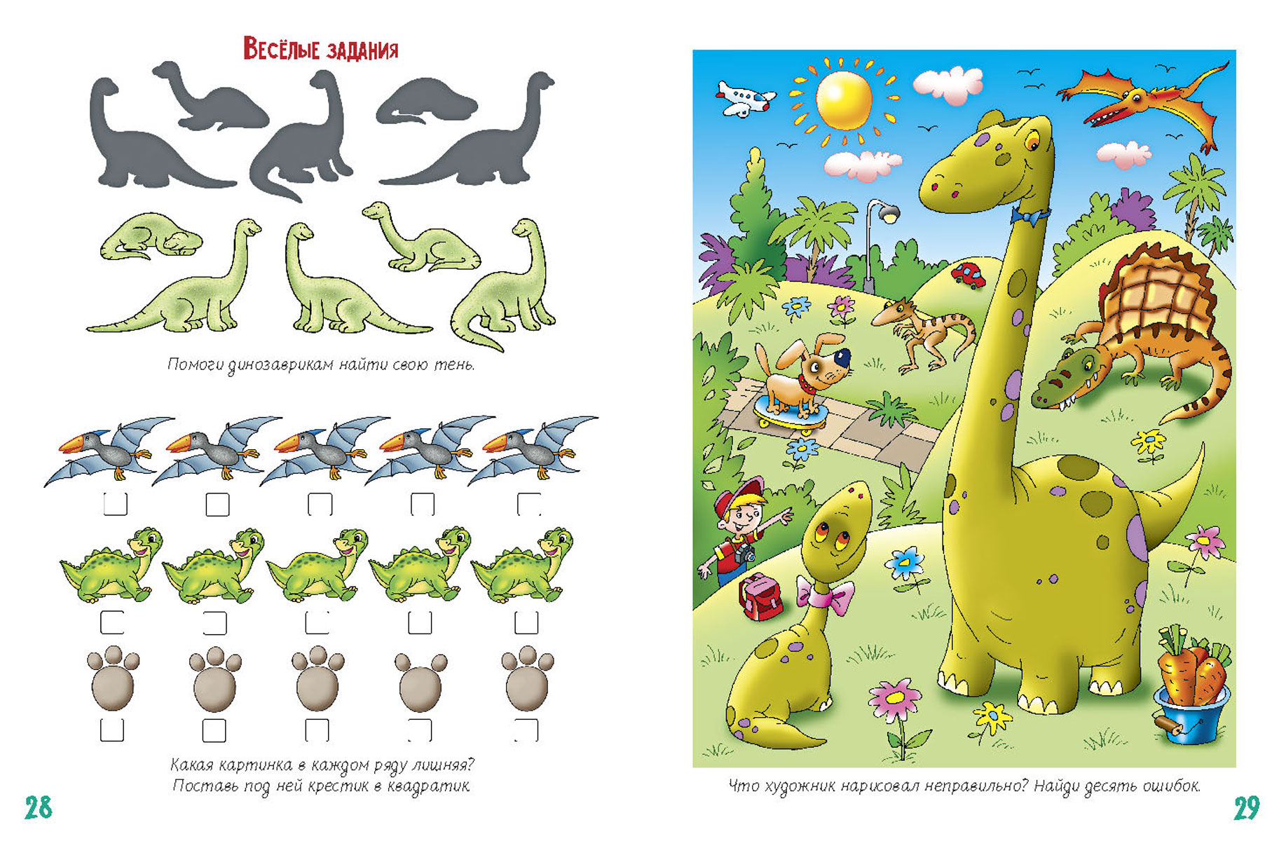 Задания с динозаврами для детей