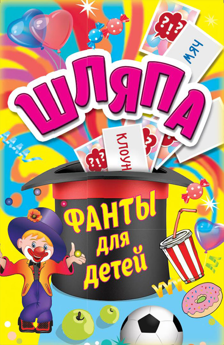 Игра пожелания в шляпе Игра пожелания в шляпе