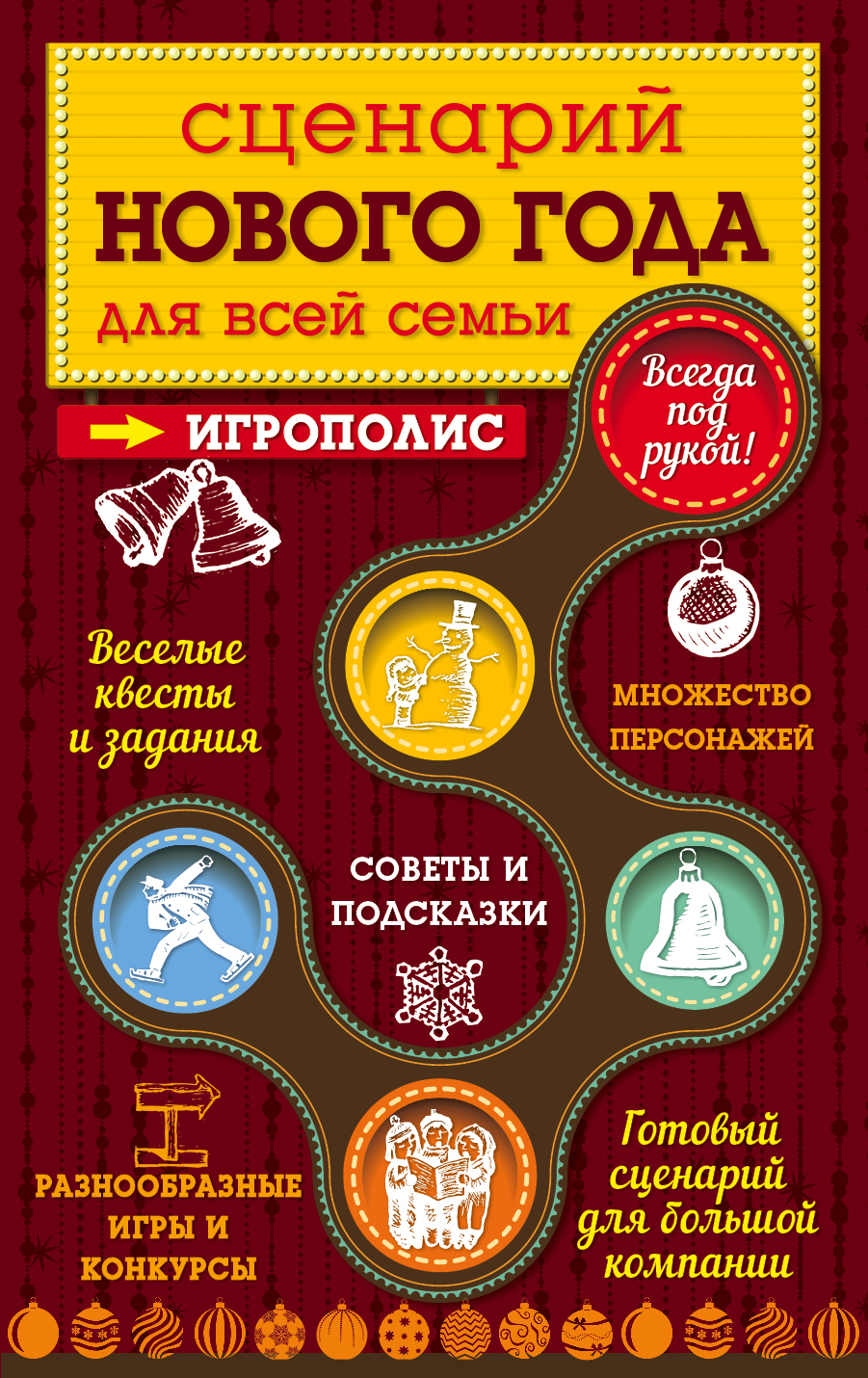 Сценарий домашнего нового Сценарий домашнего нового