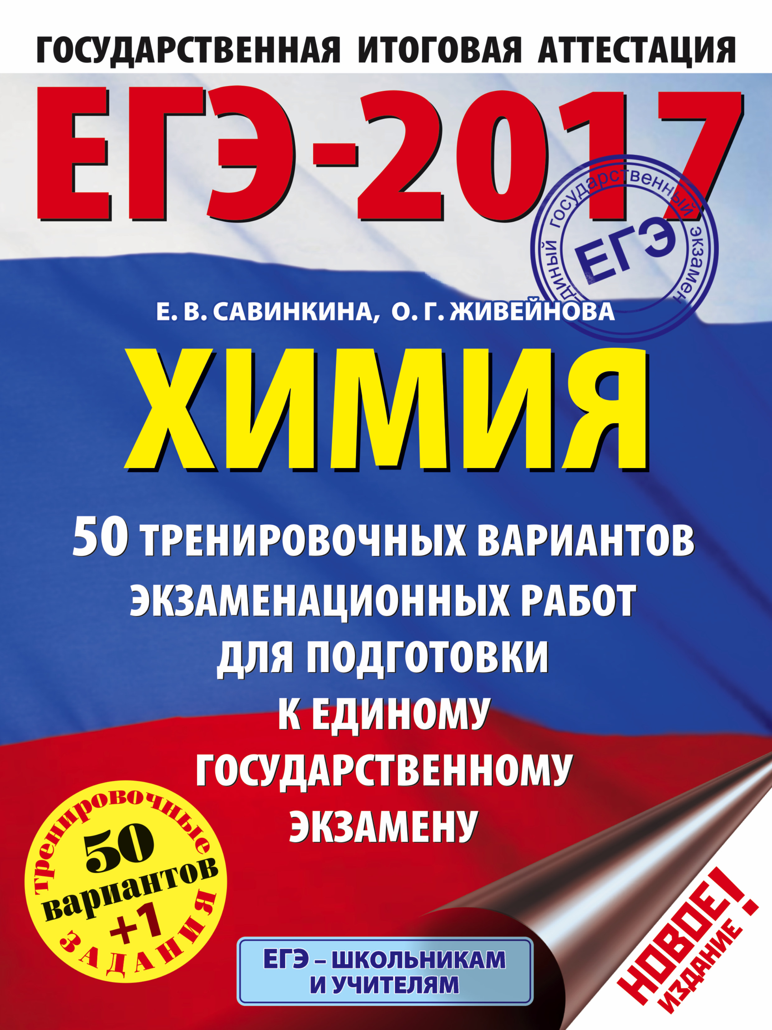 Егэ по химии 2018 когда будет результат Егэ по химии 2018 когда будет результат