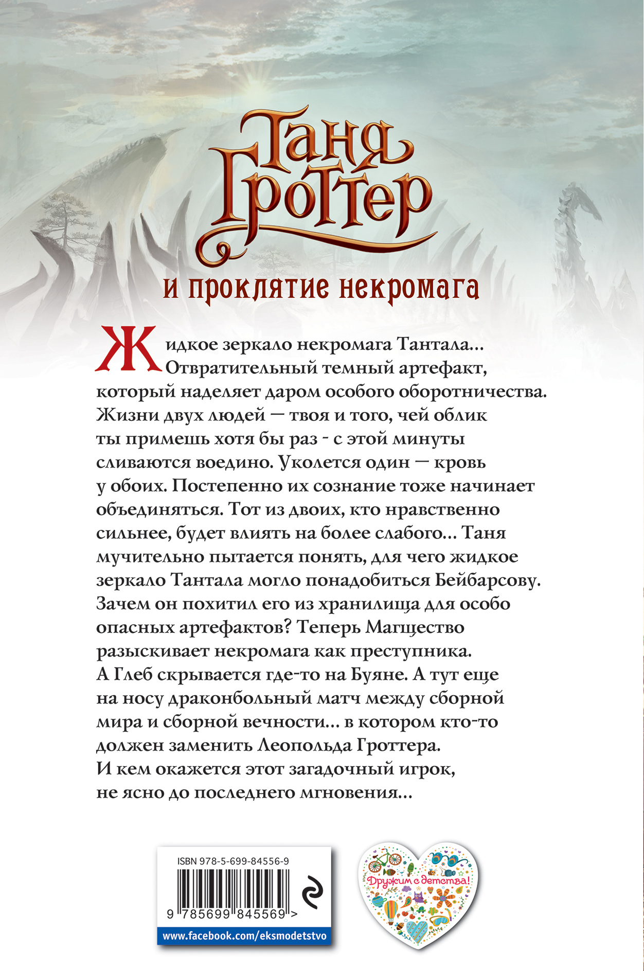 ТАНЯ ГРОТТЕР И ПРОКЛЯТИЕ НЕКРОМАГА СКАЧАТЬ БЕСПЛАТНО ТАНЯ ГРОТТЕР И ПРОКЛЯТИЕ НЕКРОМАГА СКАЧАТЬ БЕСПЛАТНО