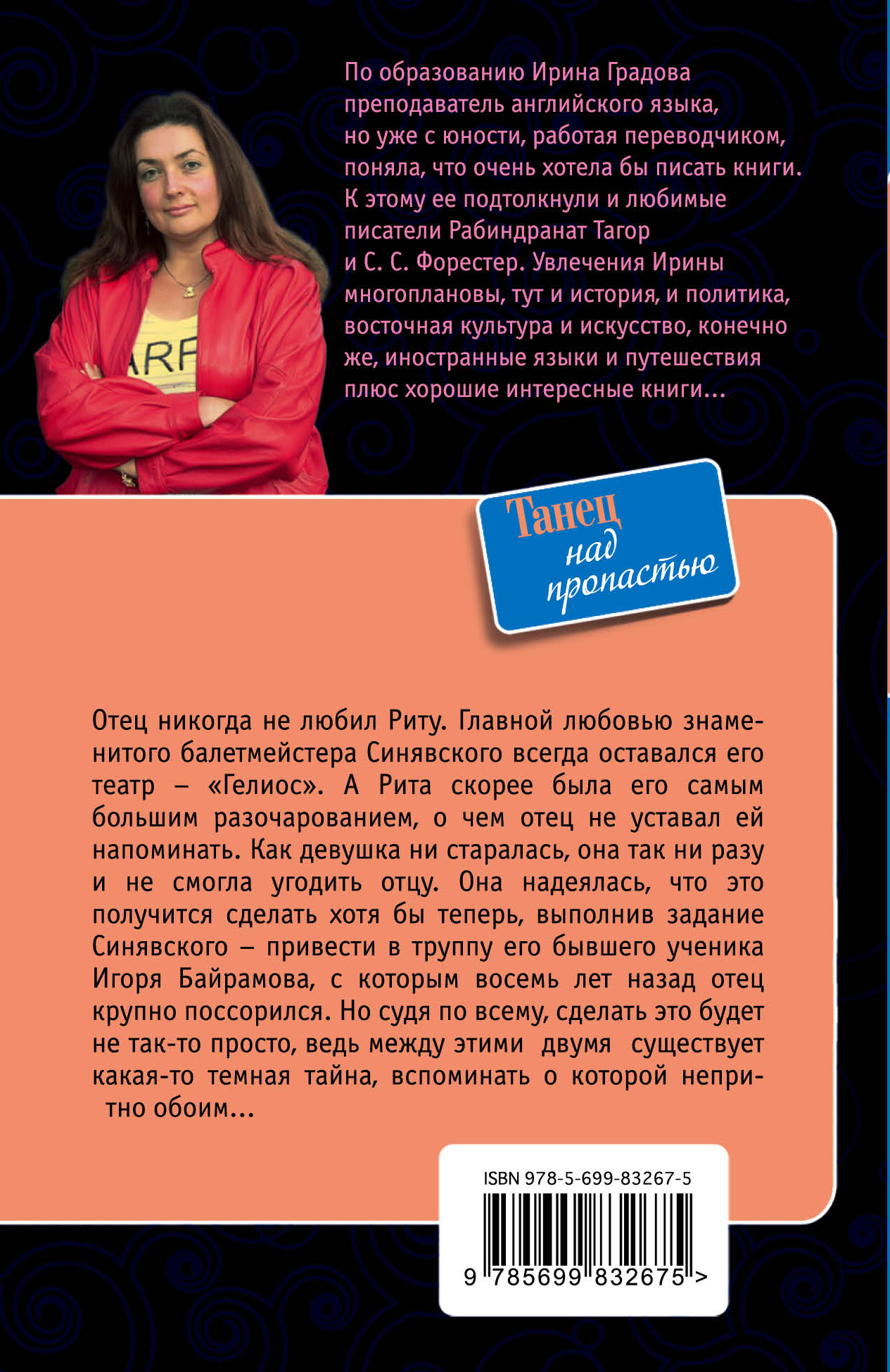 градова ирина танцы над пропастью литмир книги читать онлайн градова ирина танцы над пропастью литмир книги читать онлайн