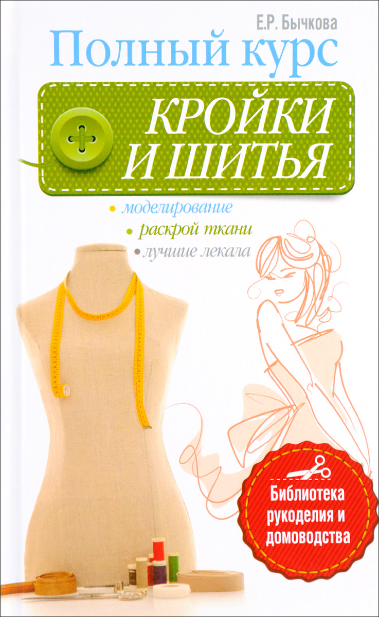 Отзывы о курсах шитья в уфе Отзывы о курсах шитья в уфе