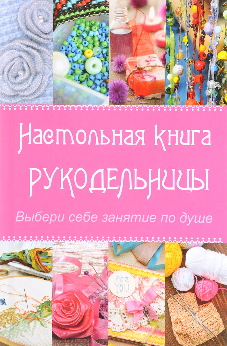 Кому-то по душе рукоделие Кому-то по душе рукоделие
