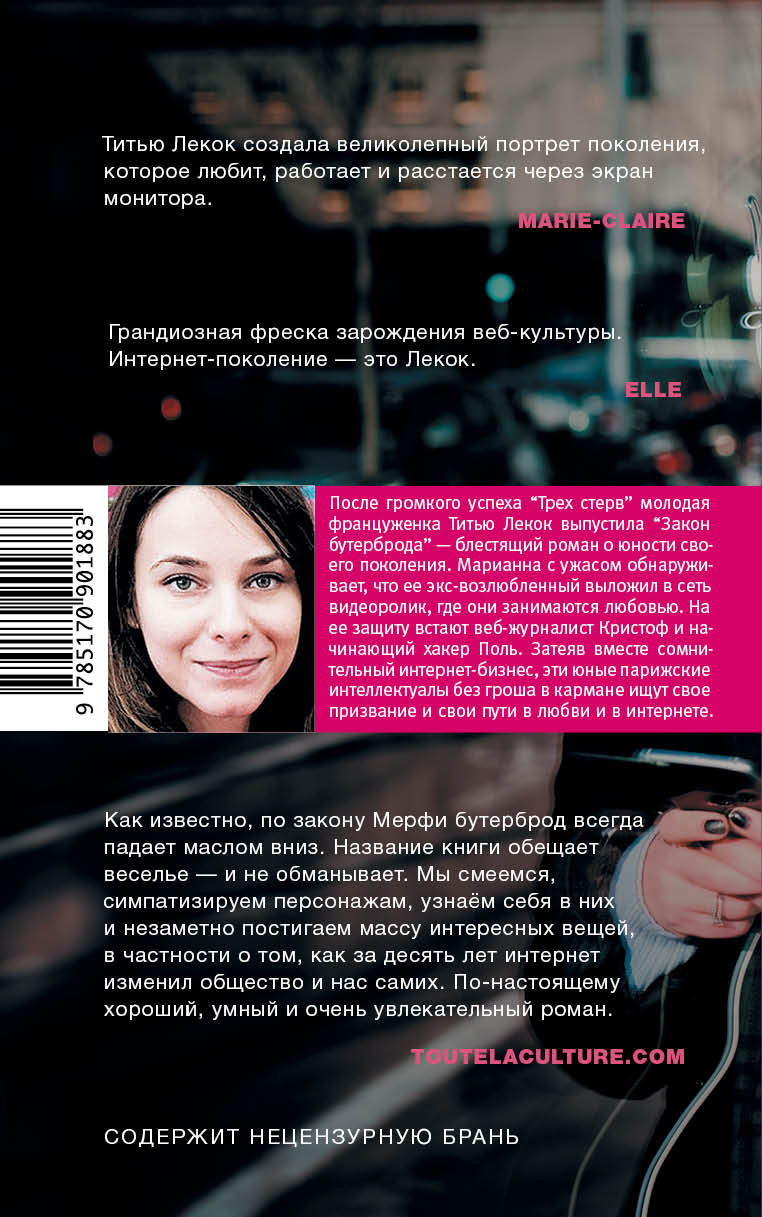 книга три стервы титью лекок