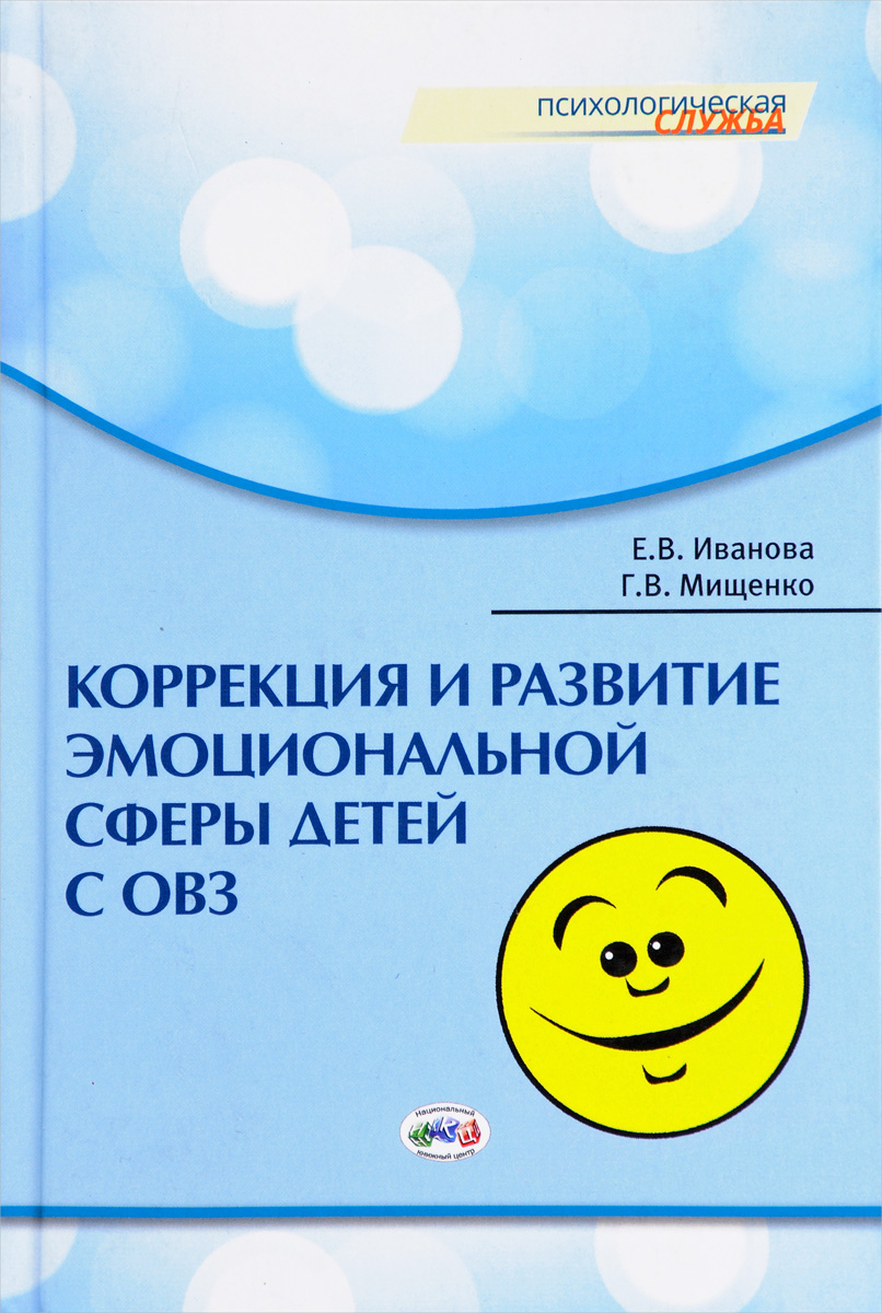 Психологическая коррекция эмоциональных состояний Психологическая коррекция эмоциональных состояний