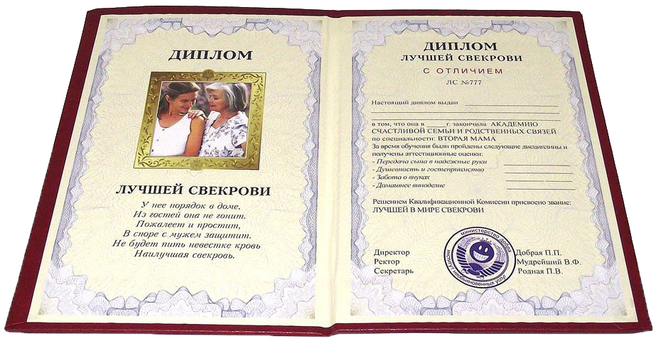 Подарок для свекрови прикольные Подарок для свекрови прикольные