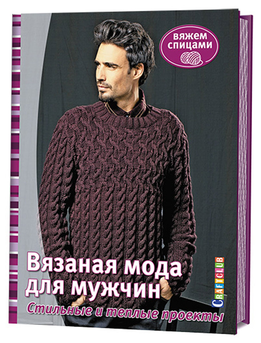 Модное вязание мужчин спицами 2018 Модное вязание мужчин спицами 2018