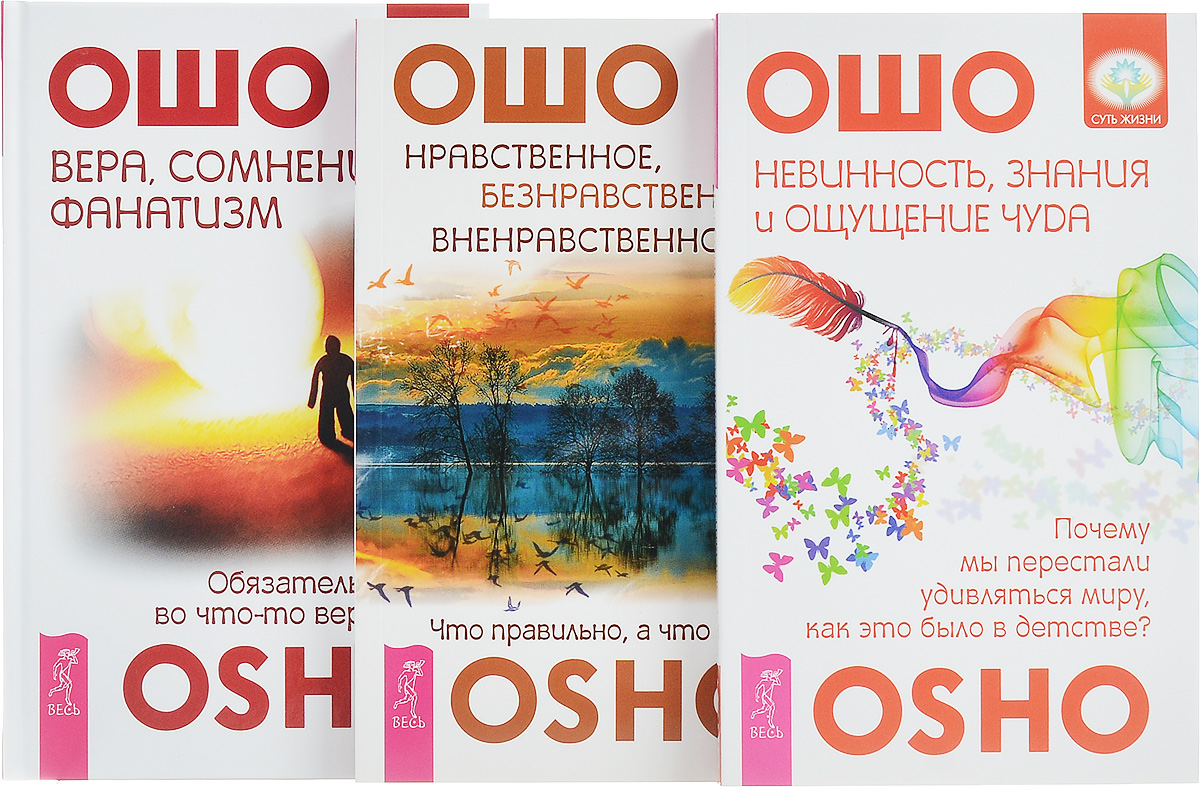 ОШО ВЕРА СОМНЕНИЕ ФАНАТИЗМ СКАЧАТЬ БЕСПЛАТНО ОШО ВЕРА СОМНЕНИЕ ФАНАТИЗМ СКАЧАТЬ БЕСПЛАТНО
