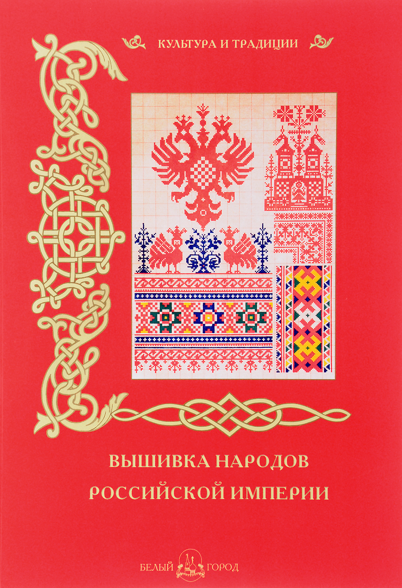 Русская народная вышивка и вышивки народов мира (картинки) Русская народная вышивка и вышивки народов мира (картинки)