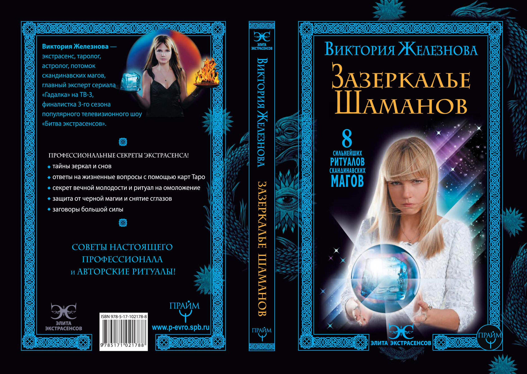 Экстрасенс Астролог